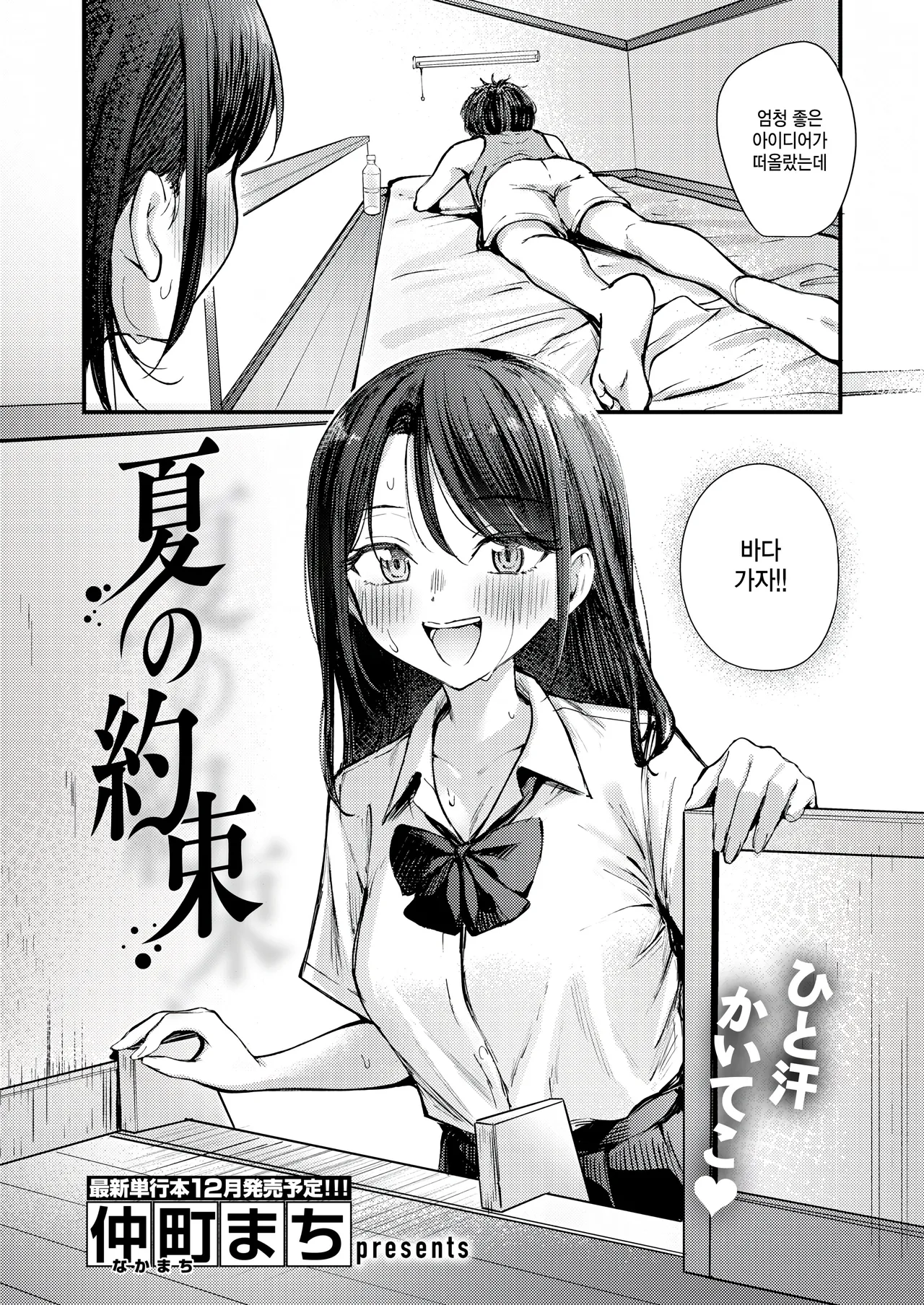 Umi no yakusoku page 2 full