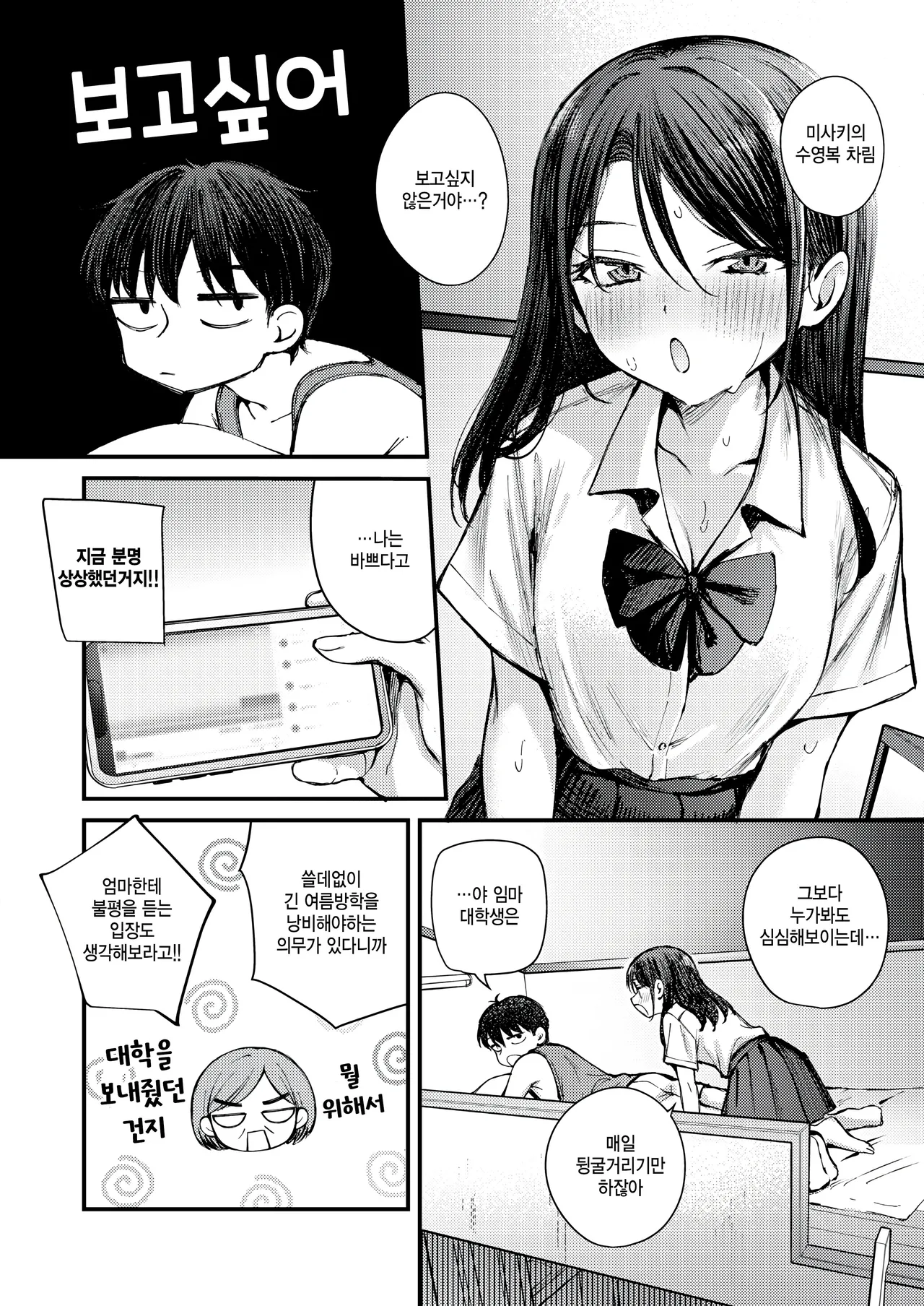 Umi no yakusoku page 4 full