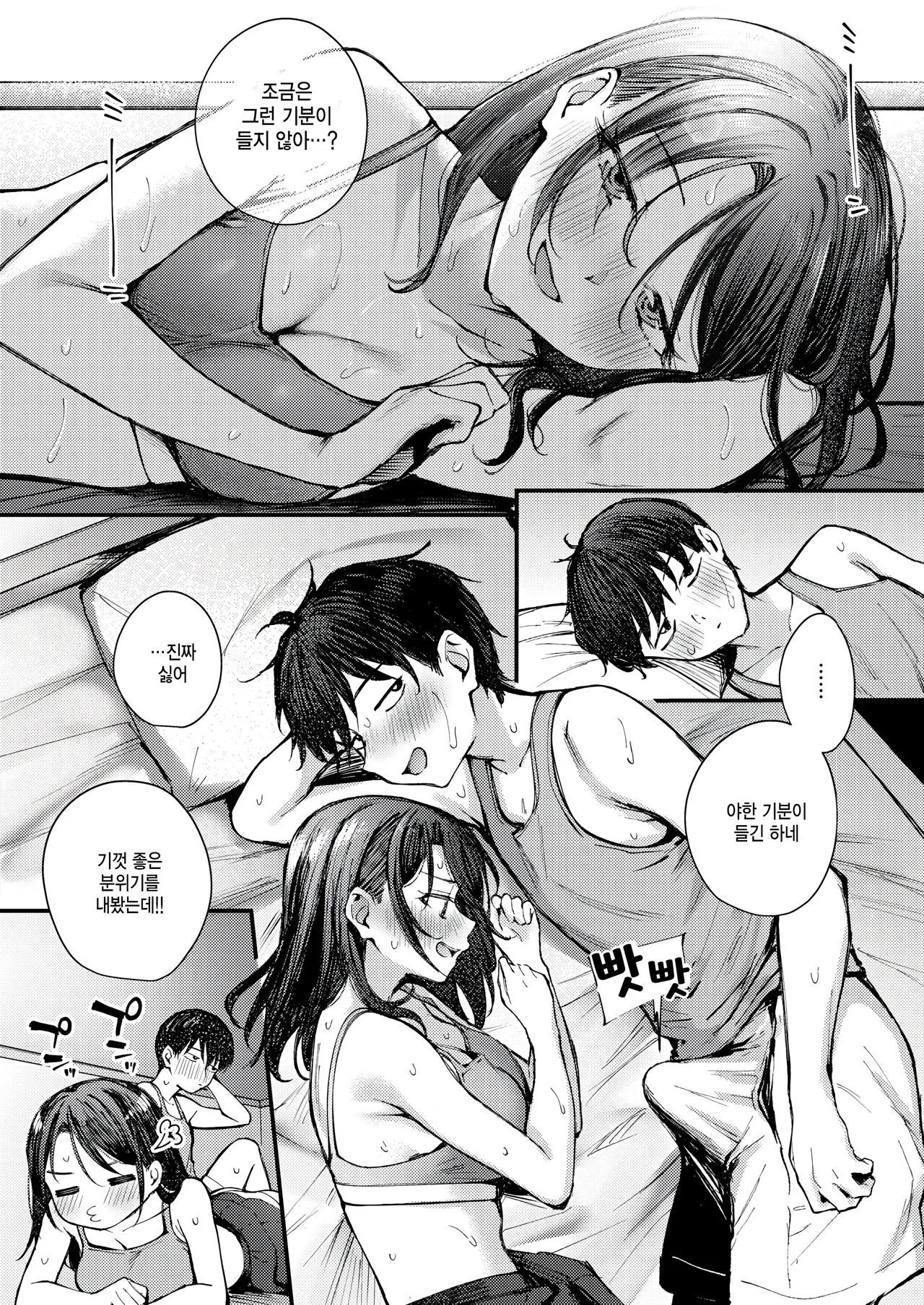 Umi no yakusoku page 8 full