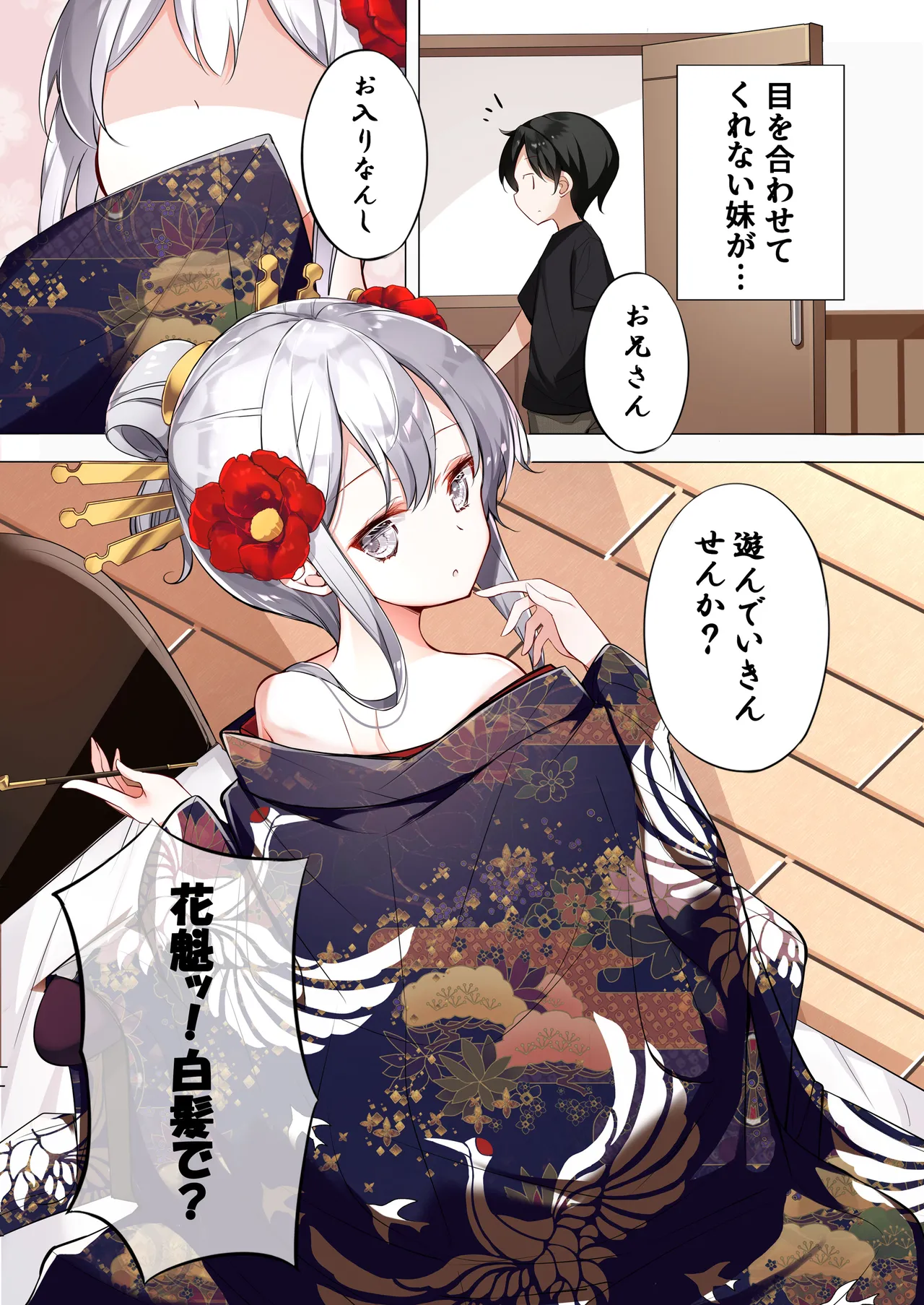 はまけん。花魁の妹が一日一回しか目を合わせてくれない。 page 1 full
