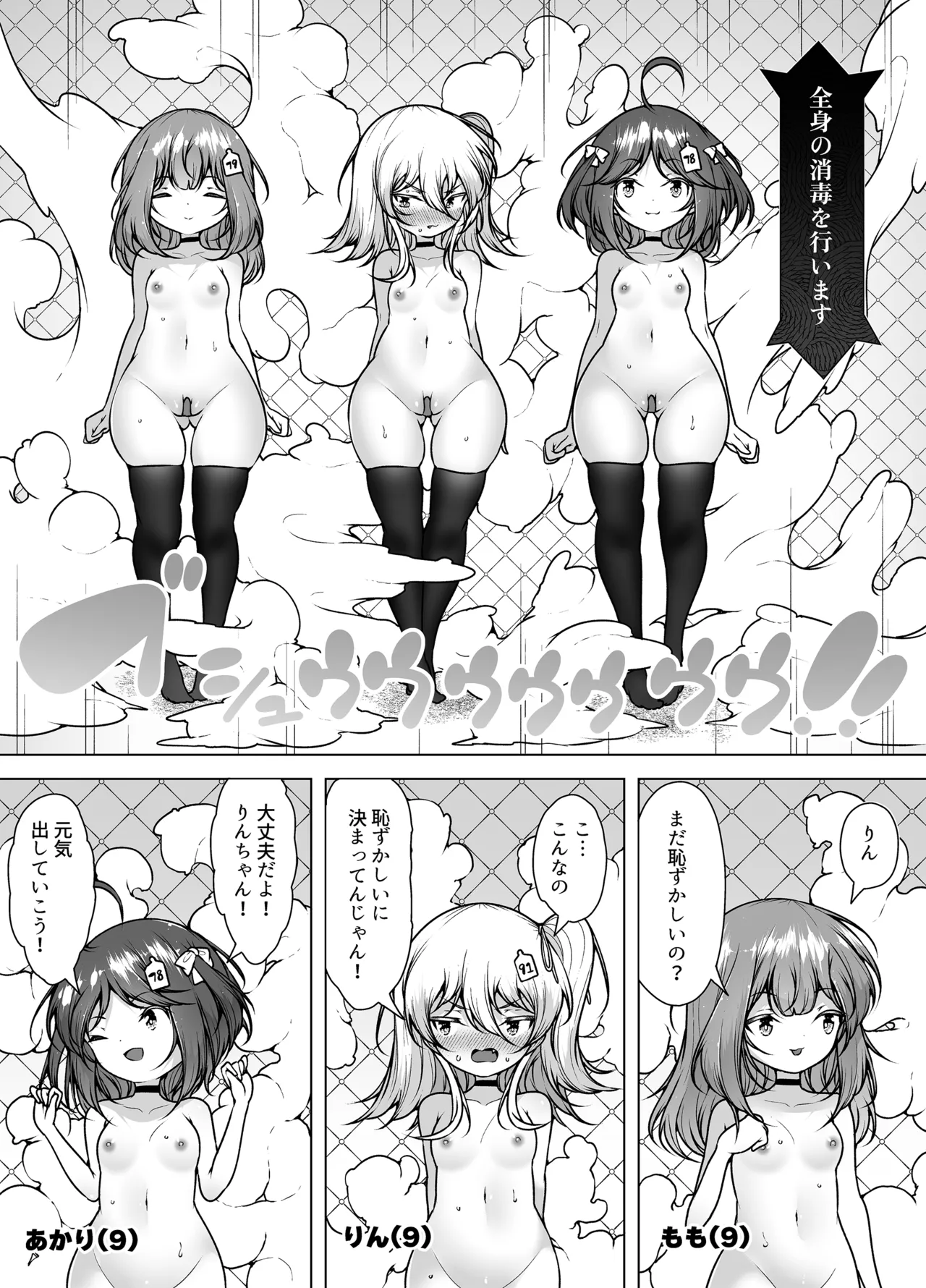 Shiofuki Factory ~Loli Sanningumi no Shisshin Acme Beit~ page 5 full