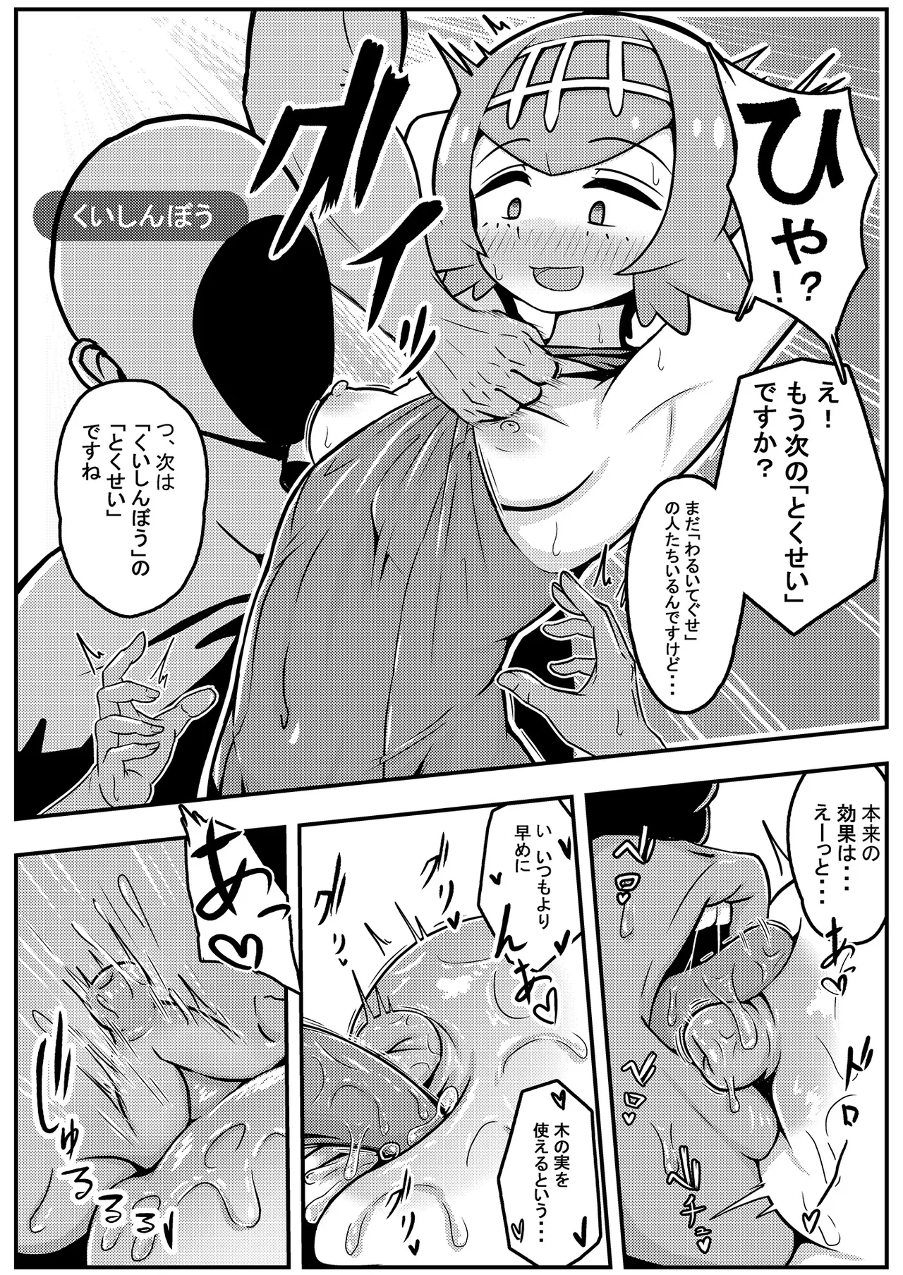 スイレンちゃんねる 「とくせい」へん page 7 full