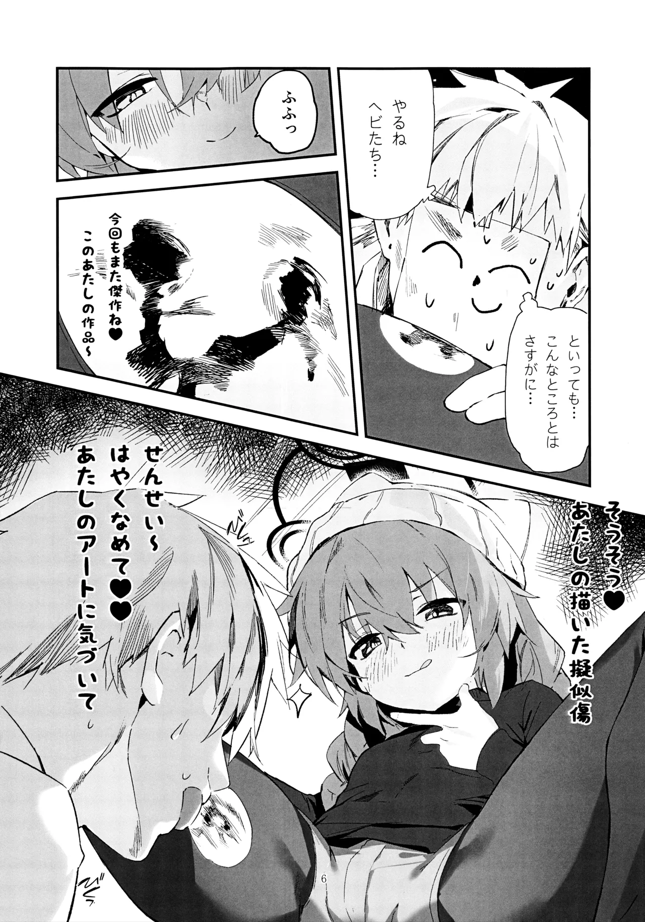 Maki, Hebi ni Kamareta!? page 5 full
