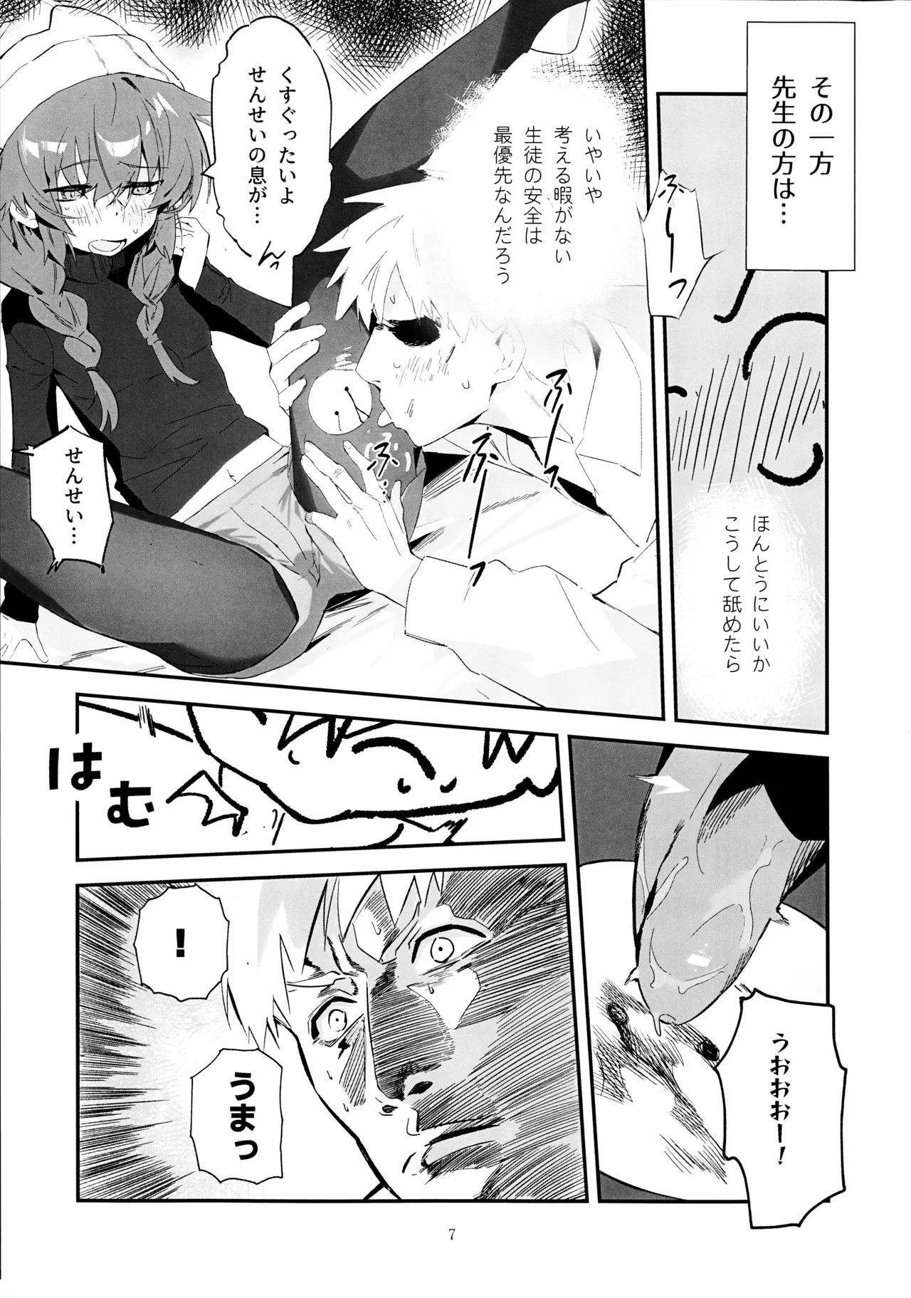 Maki, Hebi ni Kamareta!? page 6 full