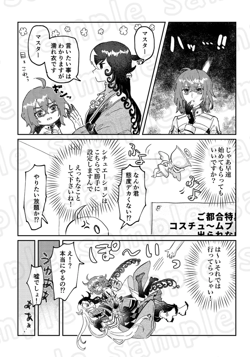 Kosuchūmupurei shinai to de rarenai heya page 3 full