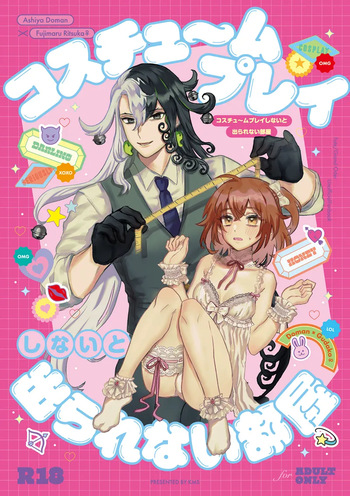 Kosuchūmupurei shinai to de rarenai heya cover