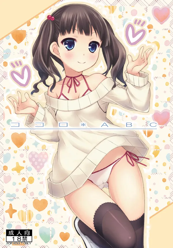 Kokoro*ABC page 1 full