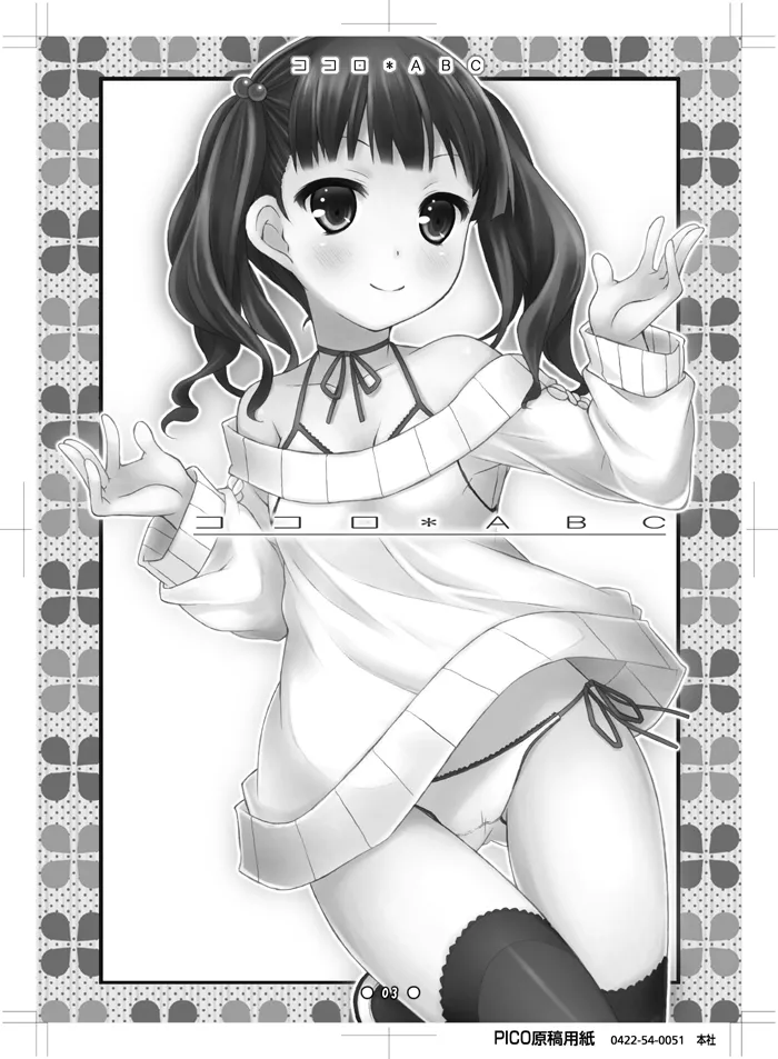 Kokoro*ABC page 2 full