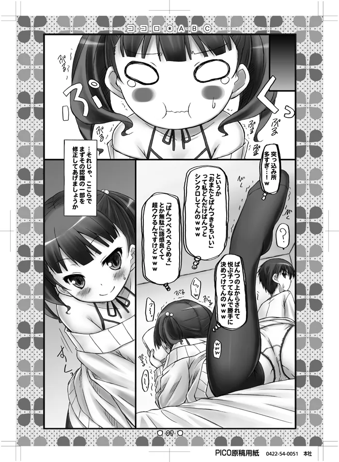 Kokoro*ABC page 8 full