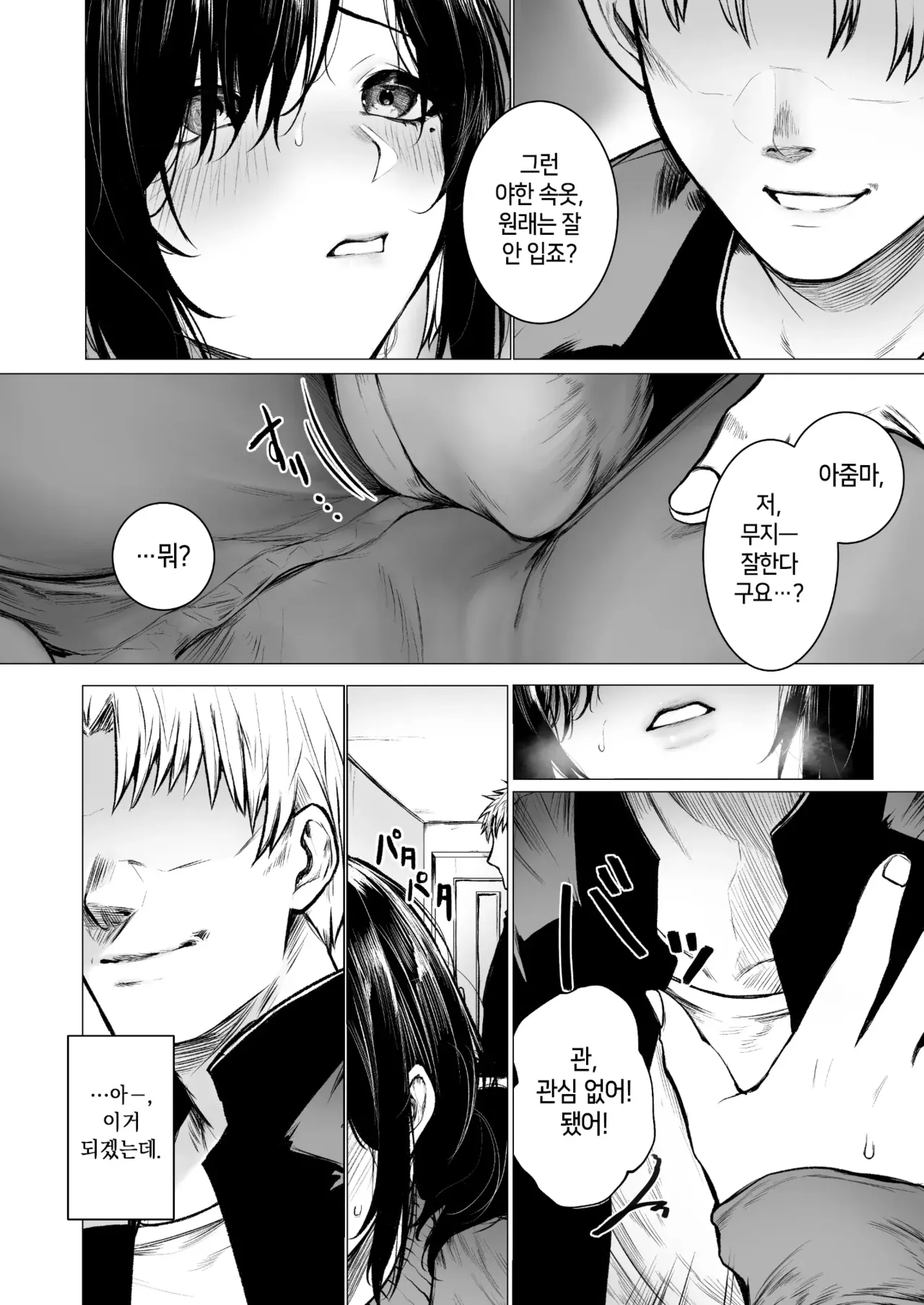 InCha-kun no Hahaoya wa Ore Senyou Onaho | 찐따의 엄마는 내 전용 오나홀 page 10 full