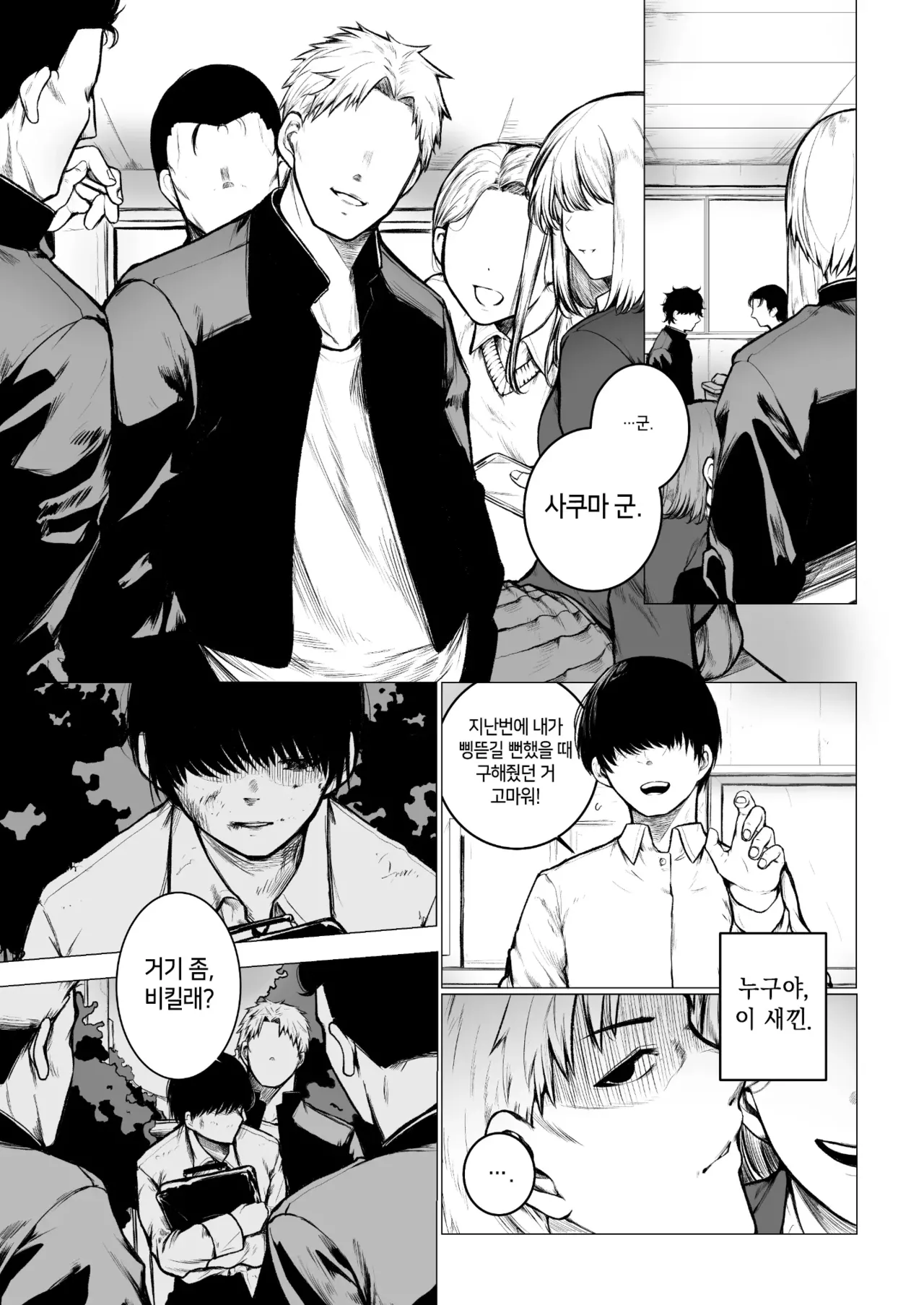 InCha-kun no Hahaoya wa Ore Senyou Onaho | 찐따의 엄마는 내 전용 오나홀 page 3 full