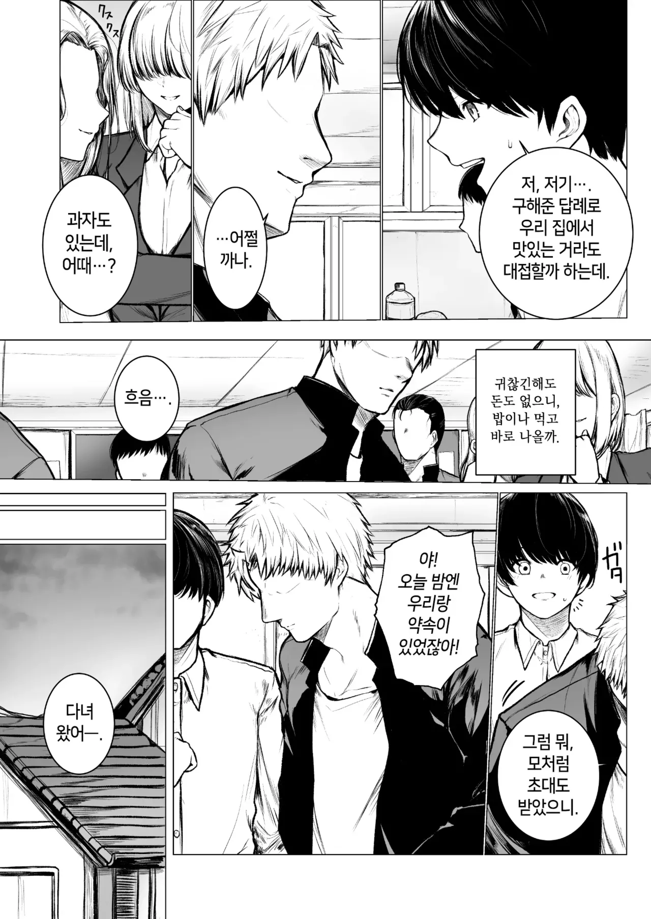InCha-kun no Hahaoya wa Ore Senyou Onaho | 찐따의 엄마는 내 전용 오나홀 page 4 full