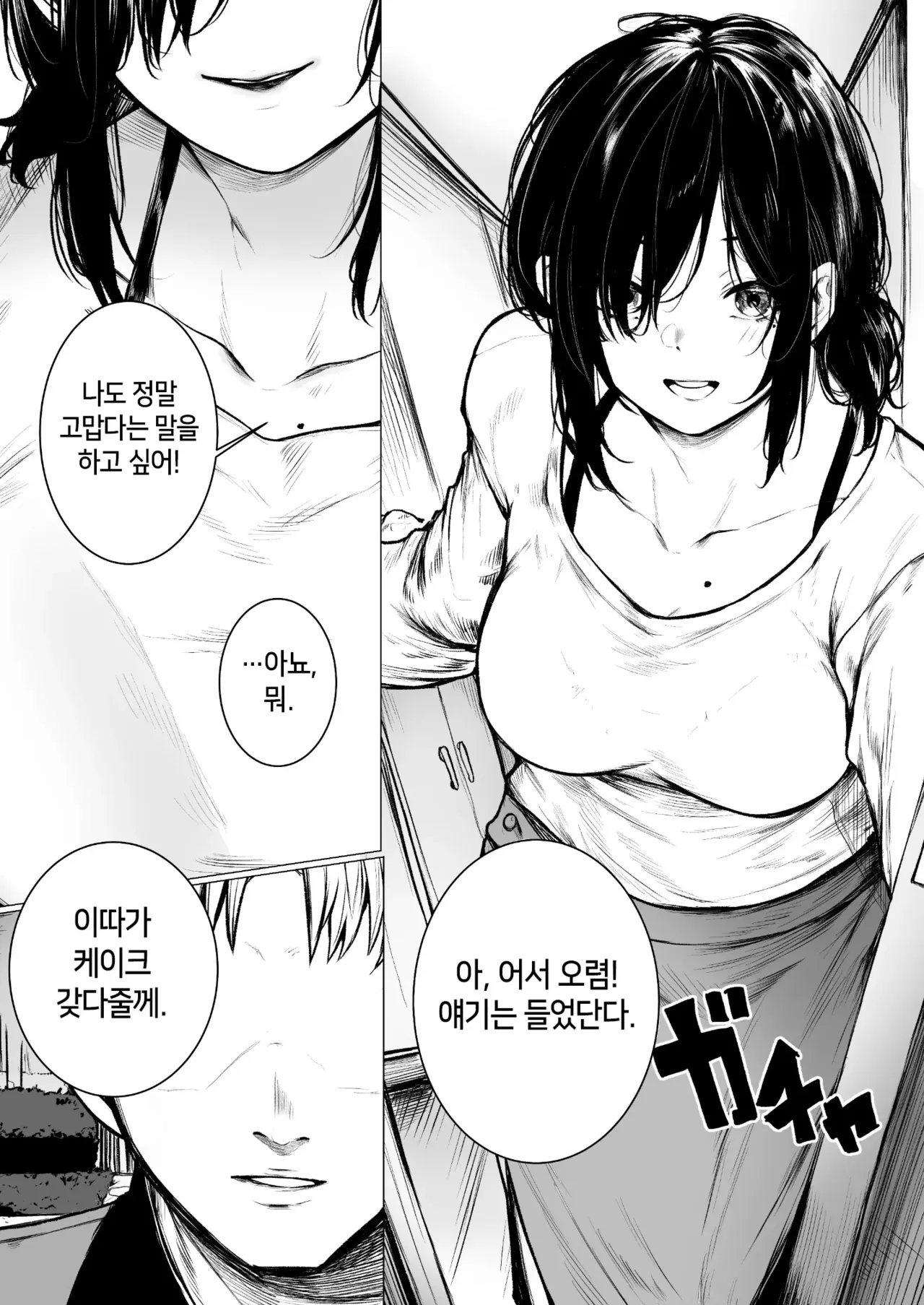 InCha-kun no Hahaoya wa Ore Senyou Onaho | 찐따의 엄마는 내 전용 오나홀 page 5 full