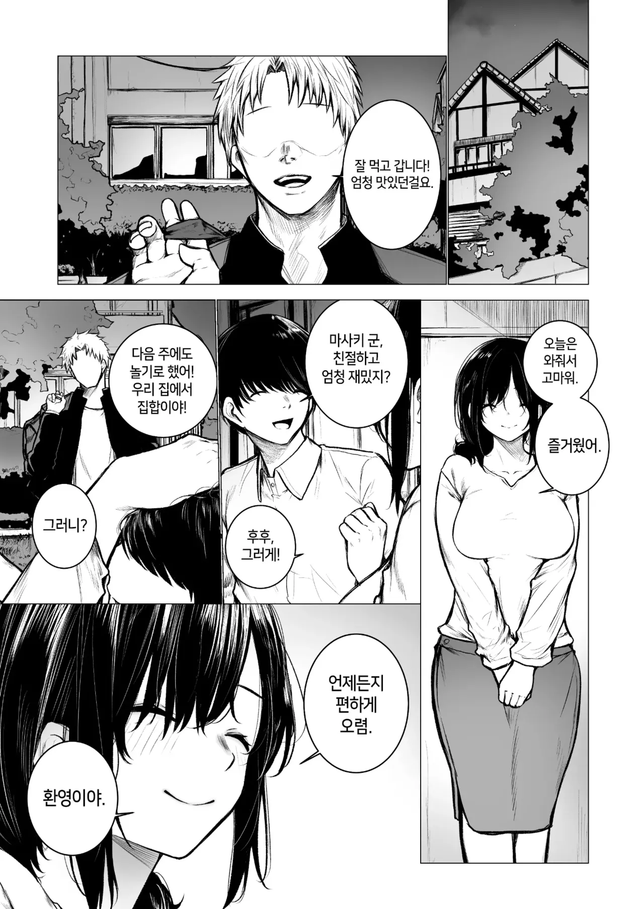 InCha-kun no Hahaoya wa Ore Senyou Onaho | 찐따의 엄마는 내 전용 오나홀 page 7 full