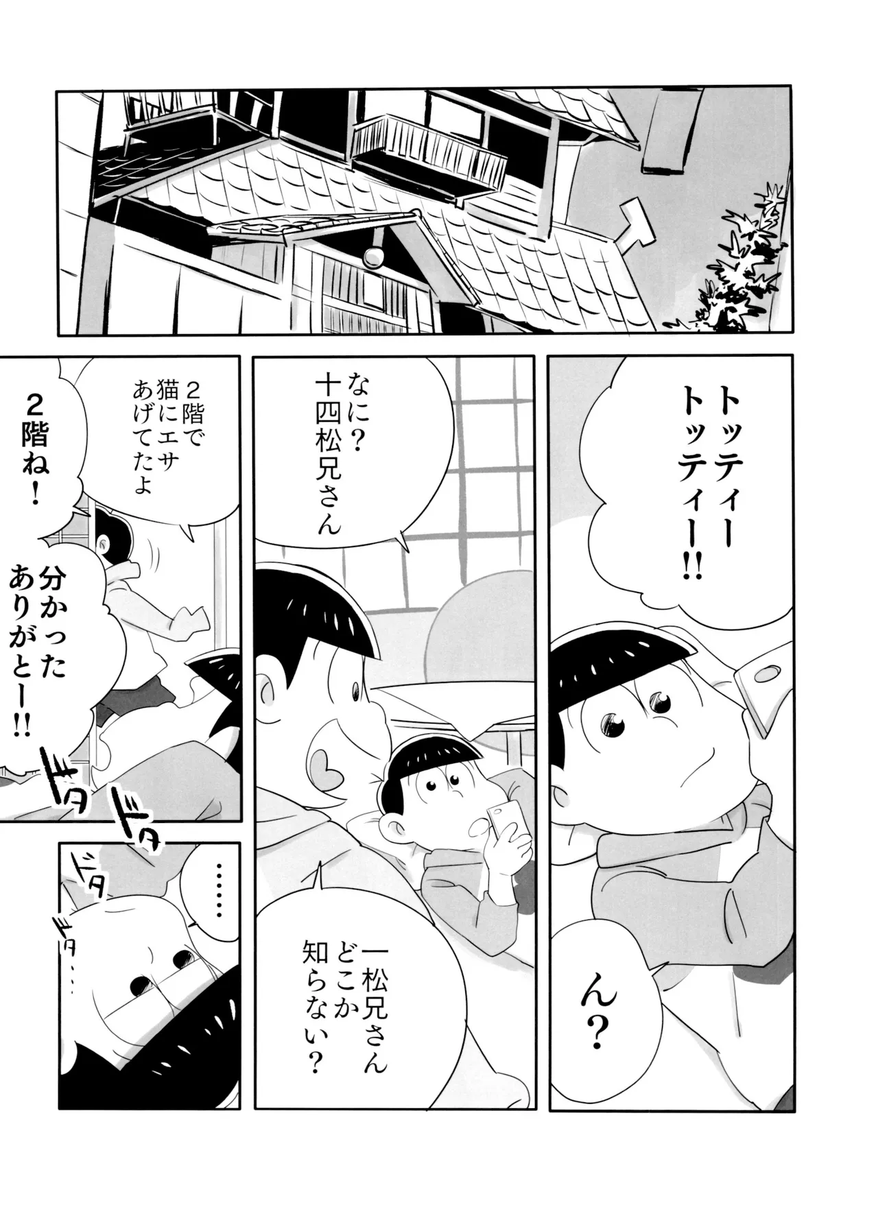 Matsudomoe page 5 full
