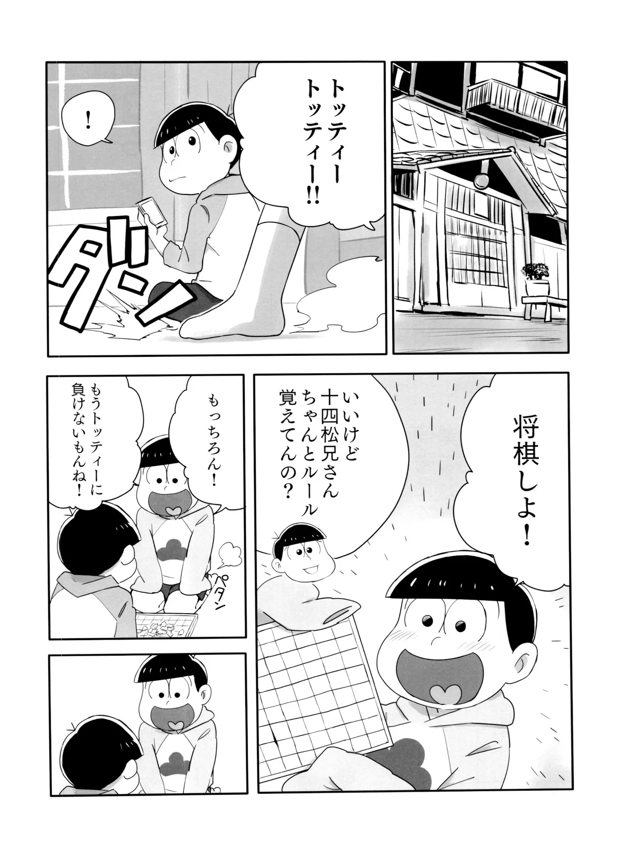 Matsudomoe page 8 full
