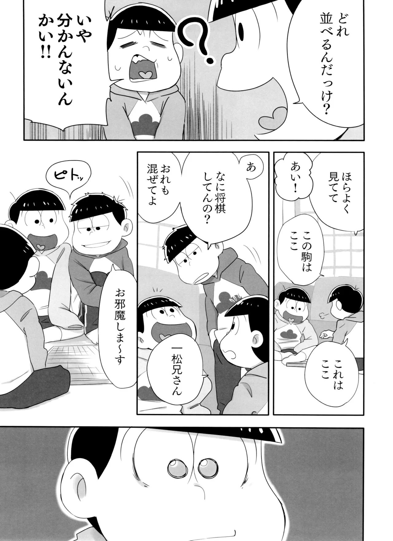 Matsudomoe page 9 full