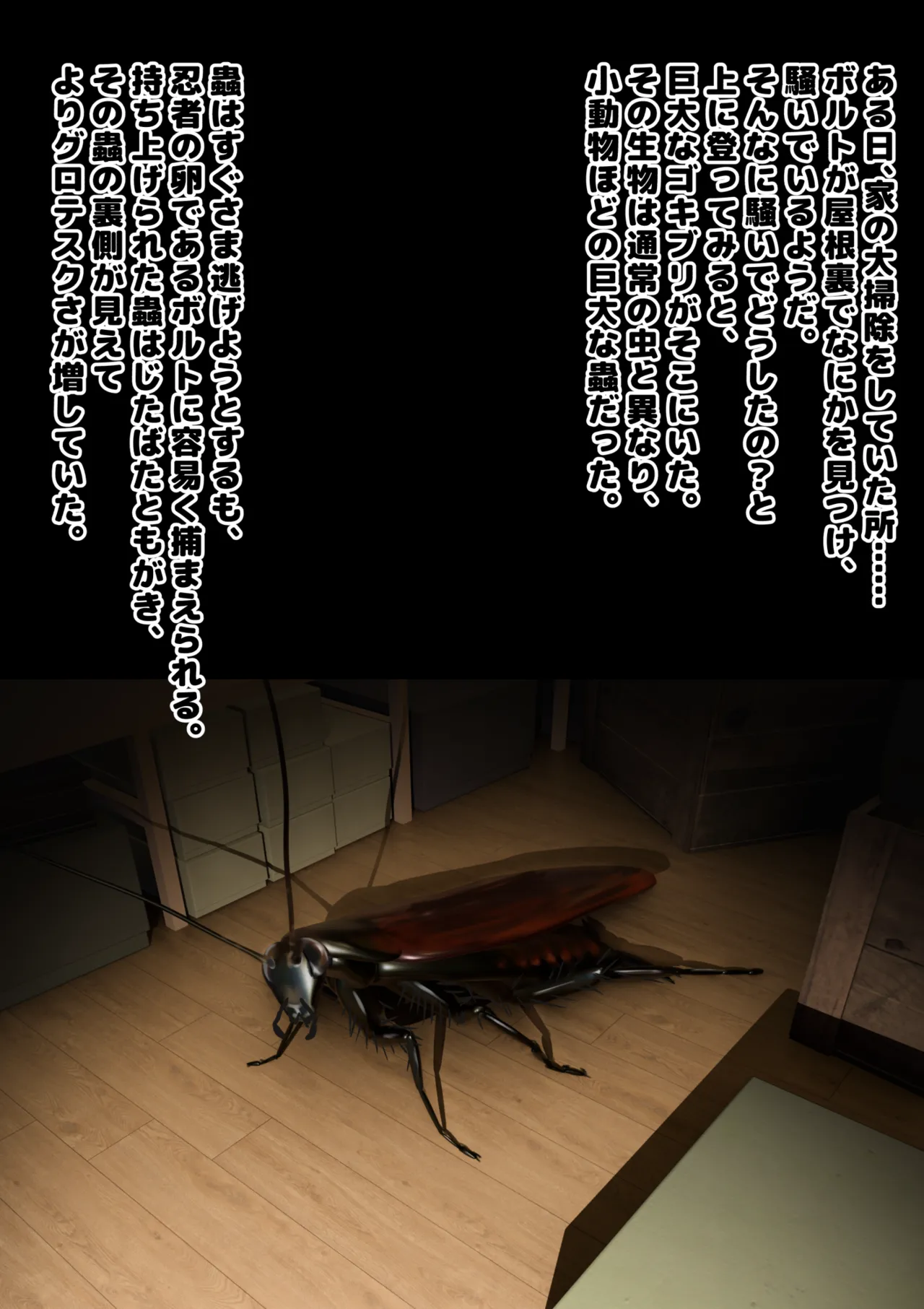 人妻はゴキブリの妻へと堕ちる page 6 full