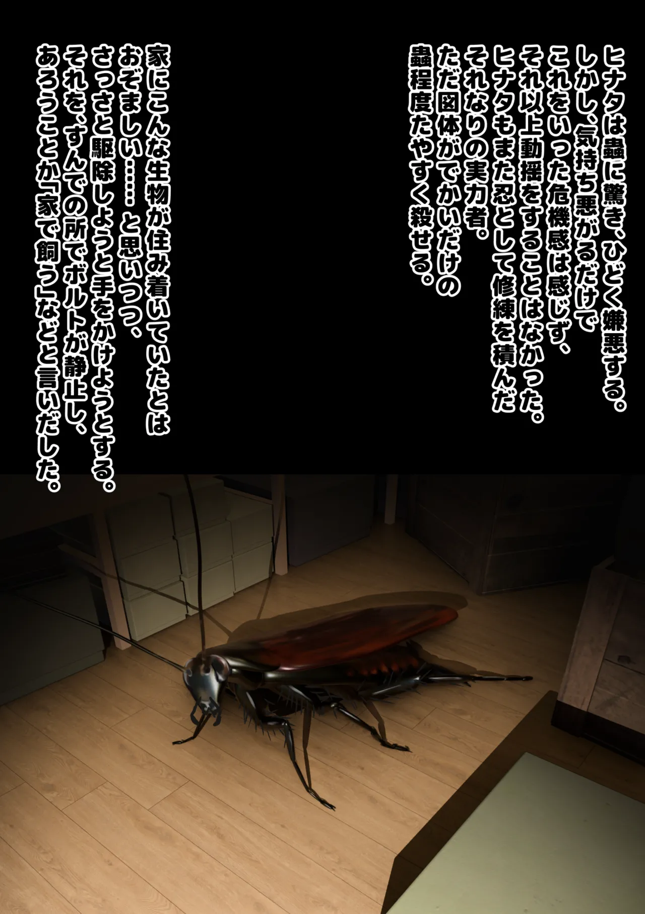 人妻はゴキブリの妻へと堕ちる page 7 full