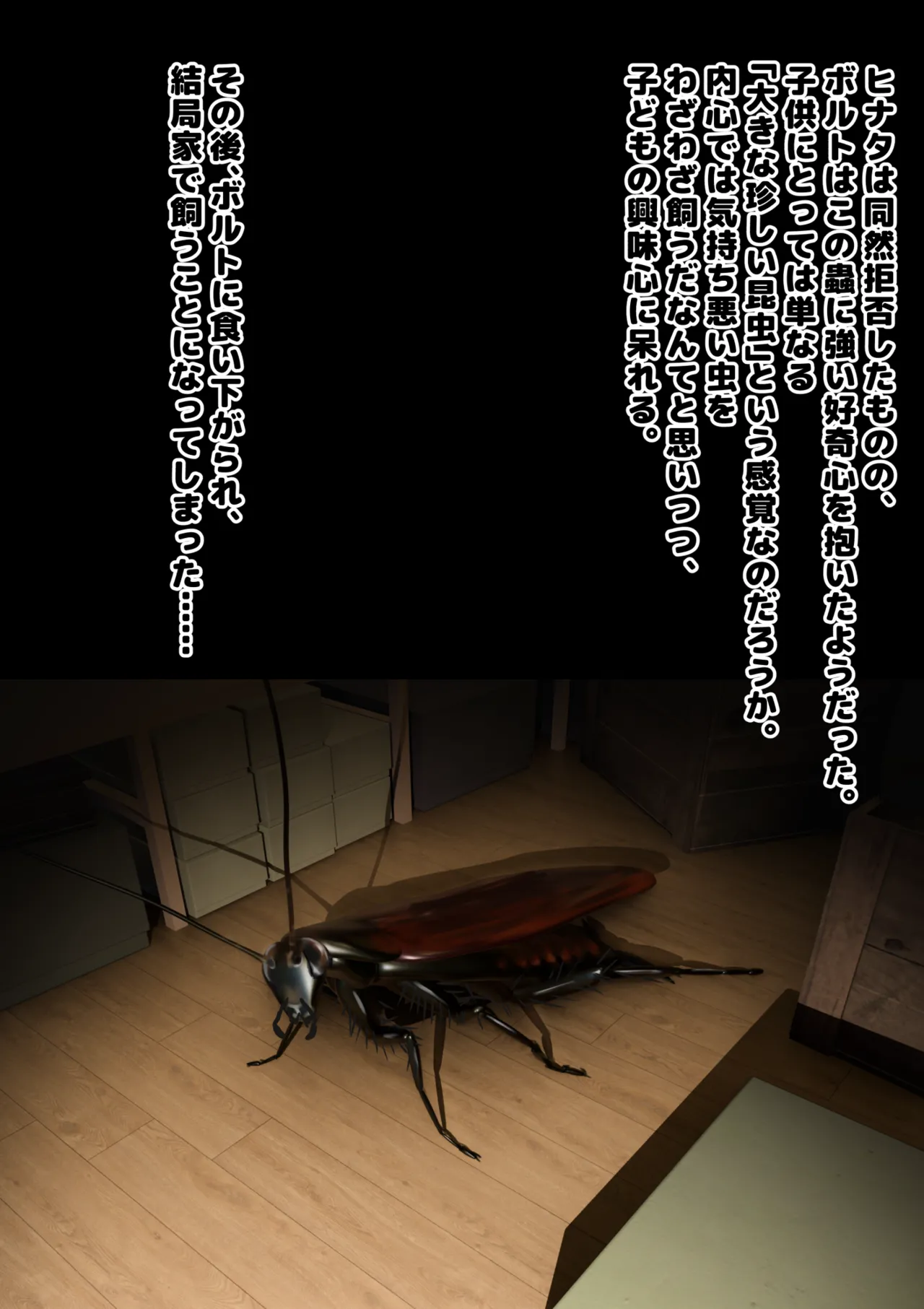 人妻はゴキブリの妻へと堕ちる page 9 full