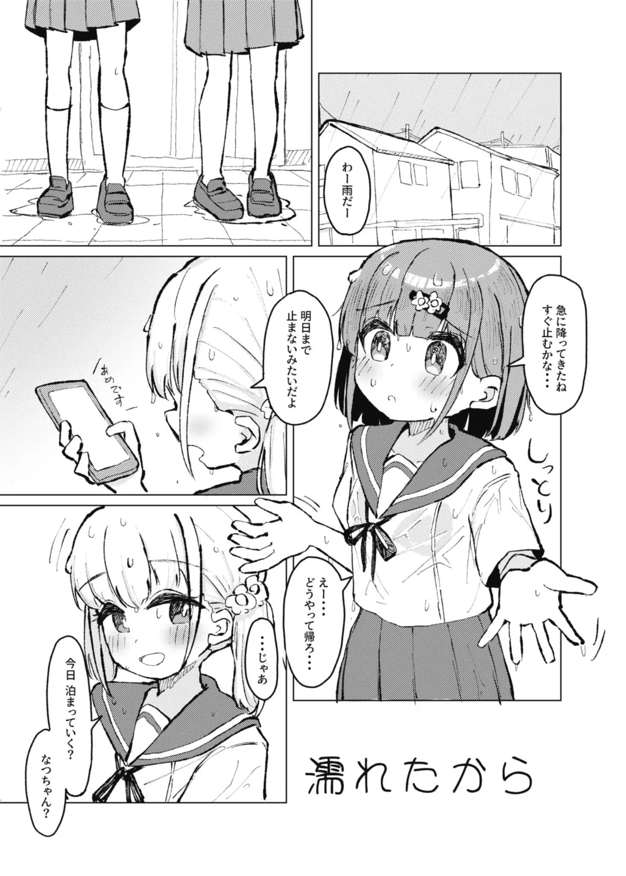 濡れたから page 3 full