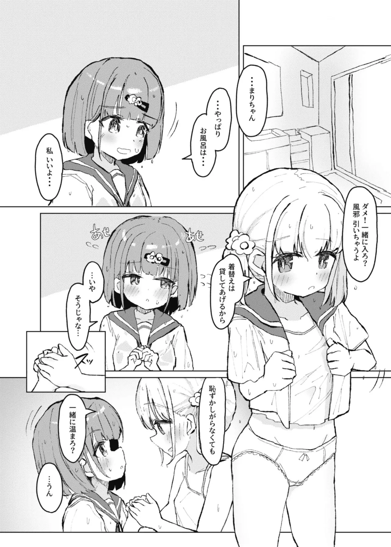 濡れたから page 4 full