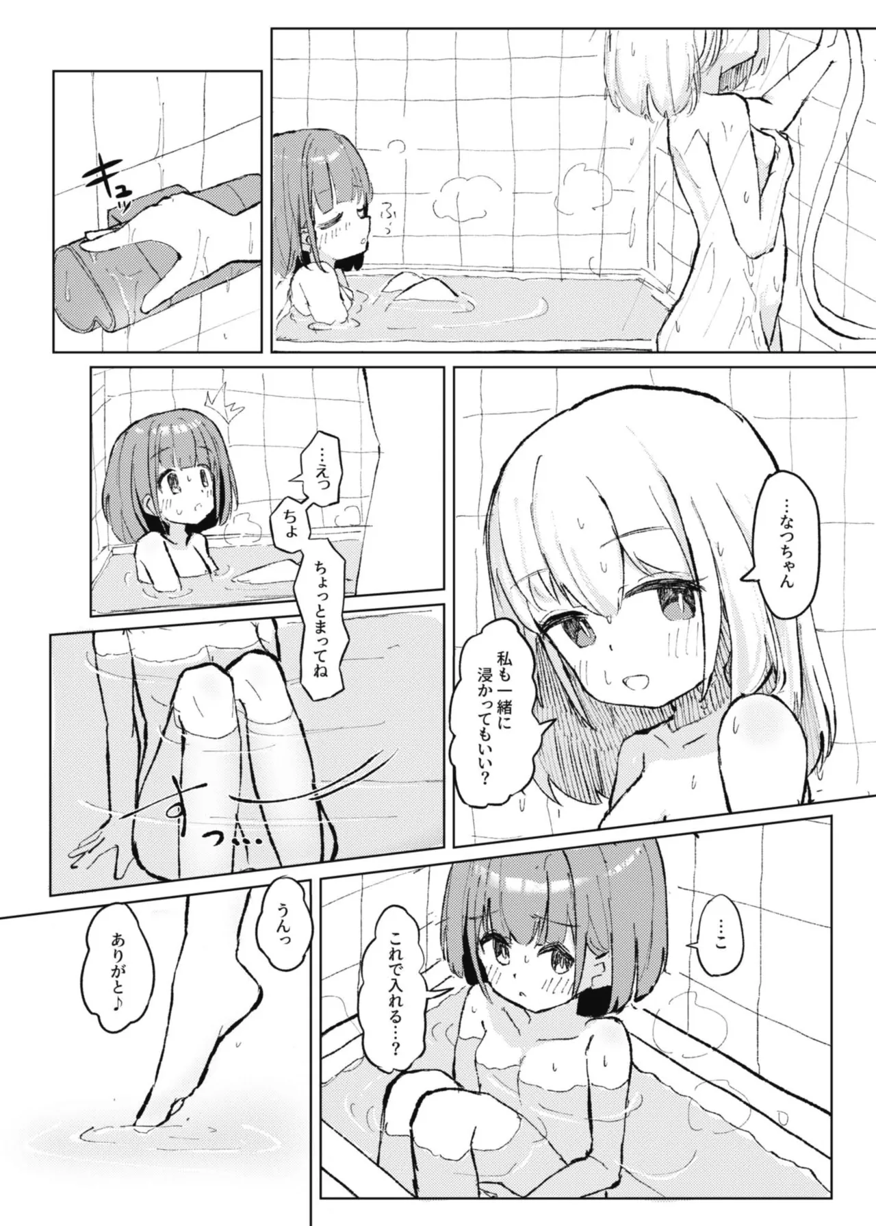 濡れたから page 6 full