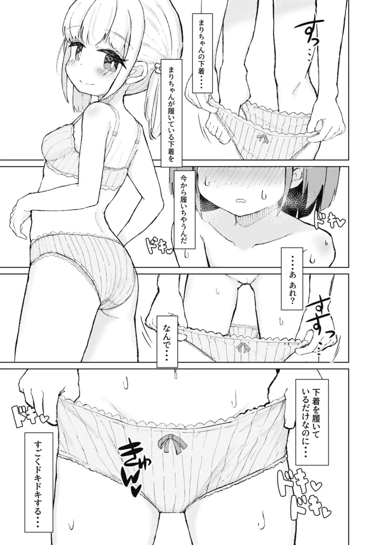 濡れたから page 9 full