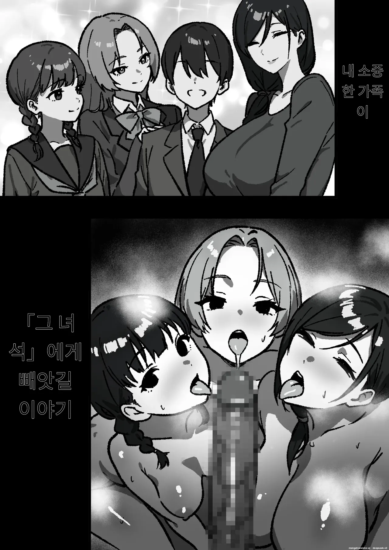 가정내 NTR ~나 빼고 전부 하고있었다~ page 3 full