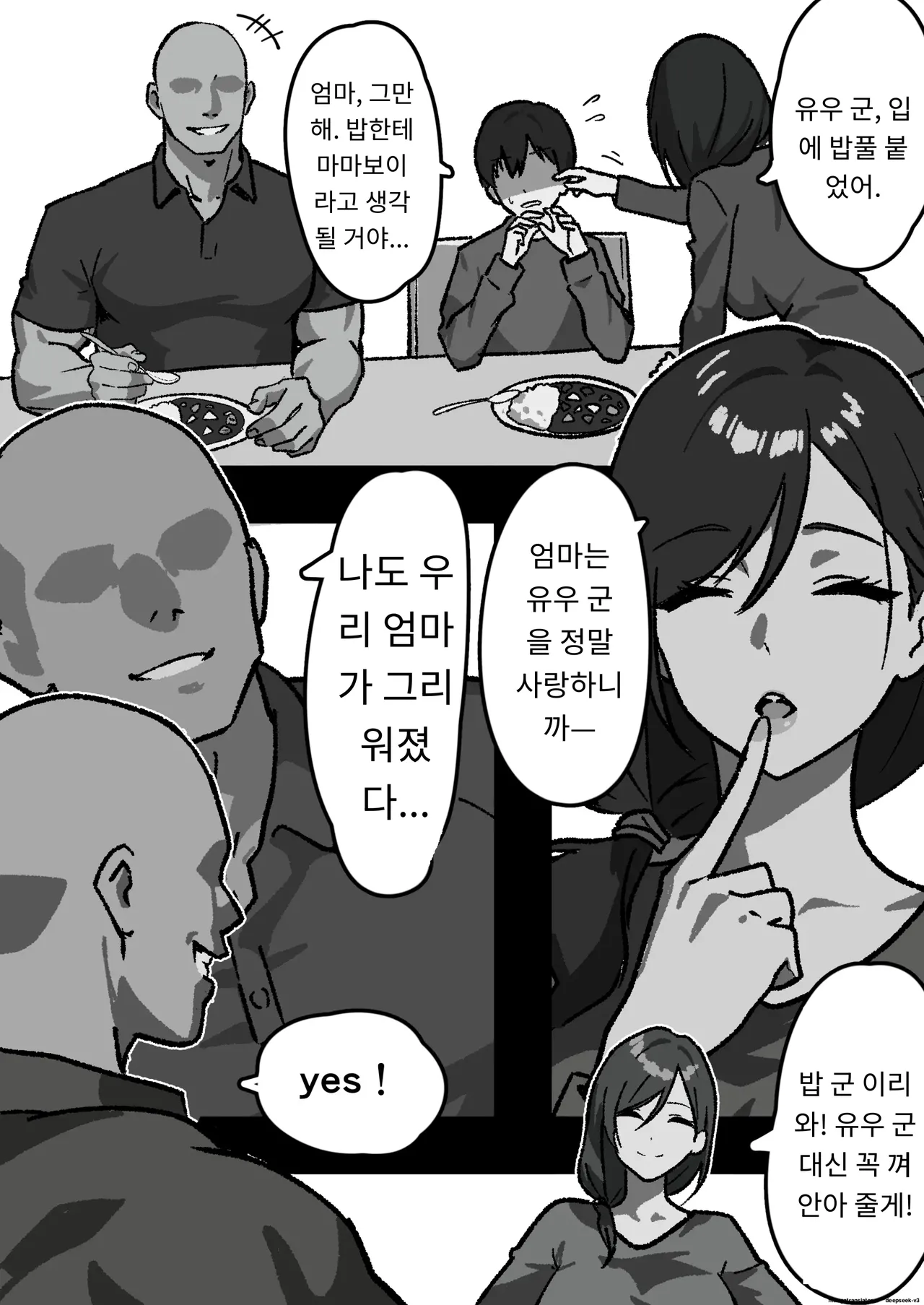 가정내 NTR ~나 빼고 전부 하고있었다~ page 6 full
