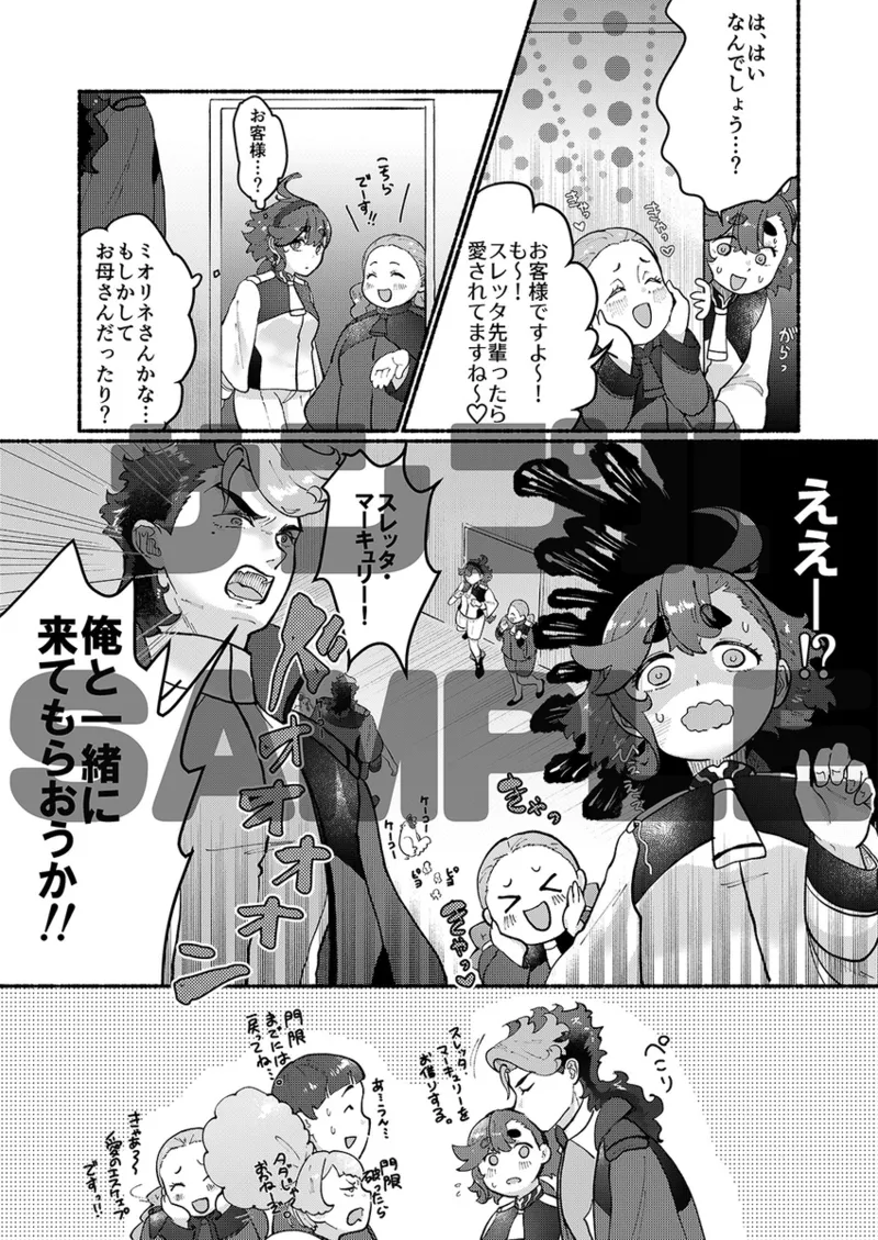 Etchina kōhai wa kiraidesu ka? page 6 full