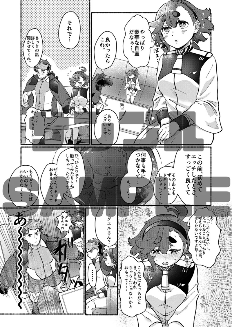 Etchina kōhai wa kiraidesu ka? page 9 full