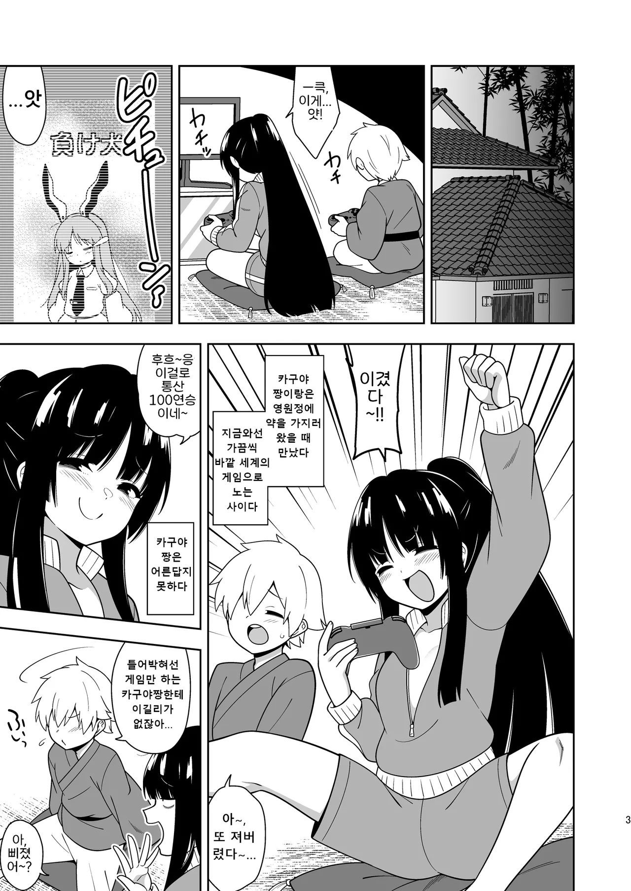 Komorigurashi no Kaguya Hime   ｜방콕생활 카구야공주 page 3 full