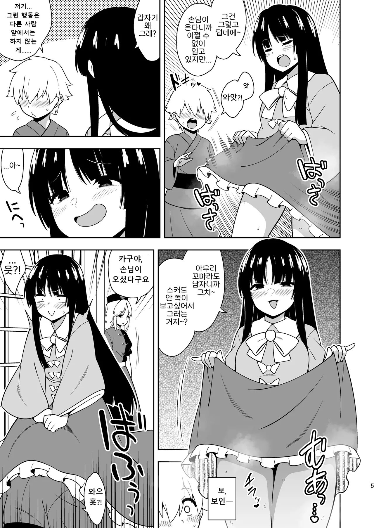 Komorigurashi no Kaguya Hime   ｜방콕생활 카구야공주 page 5 full