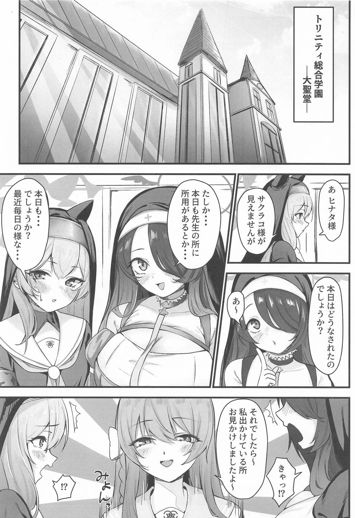 サクラコ様のHな活動記録 page 2 full