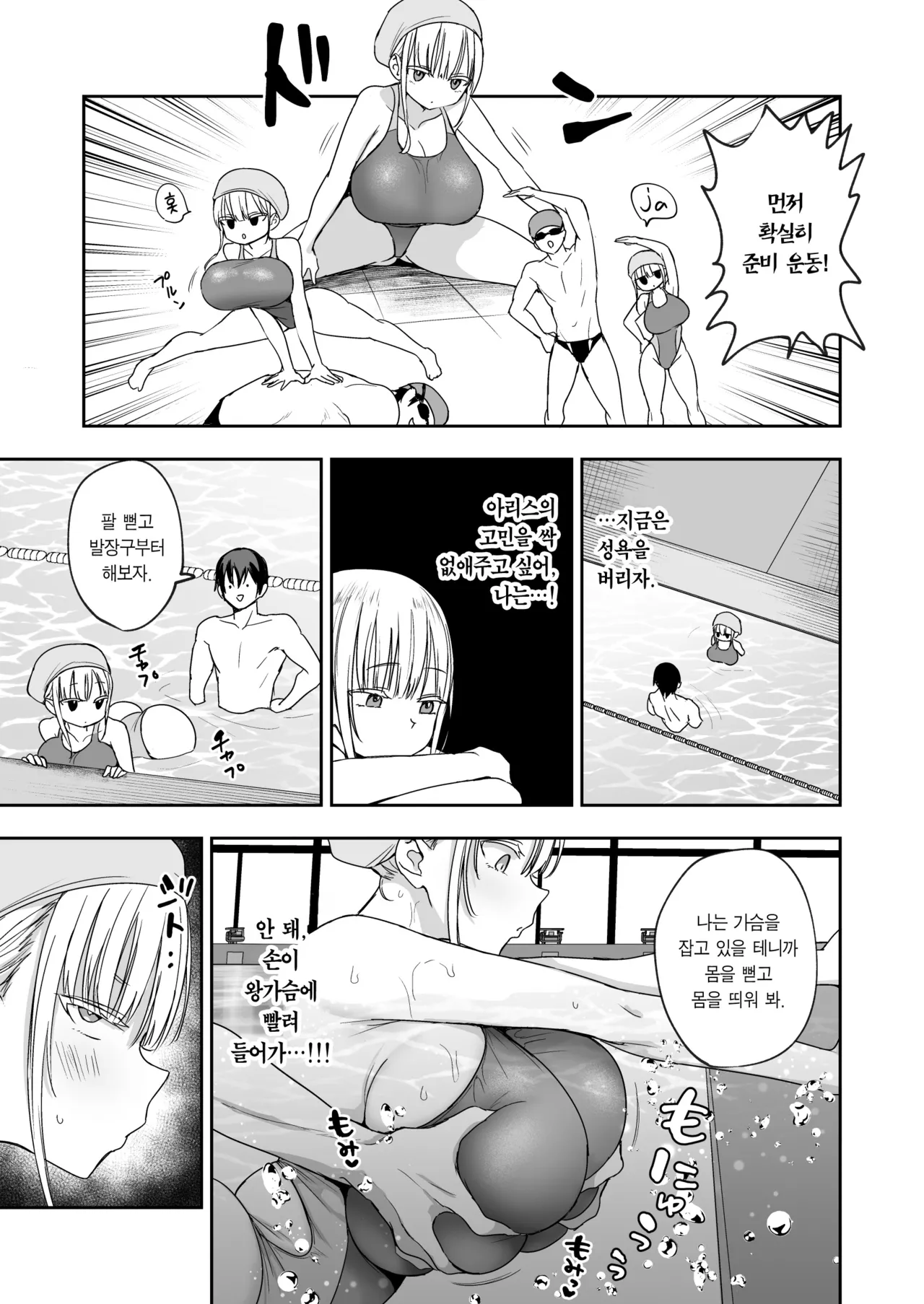 Dekapai Gimai, Shuurai Alice no Swimming Lesson | 왕가슴 의붓동생 습격, 아리스의 수영 레슨 page 10 full