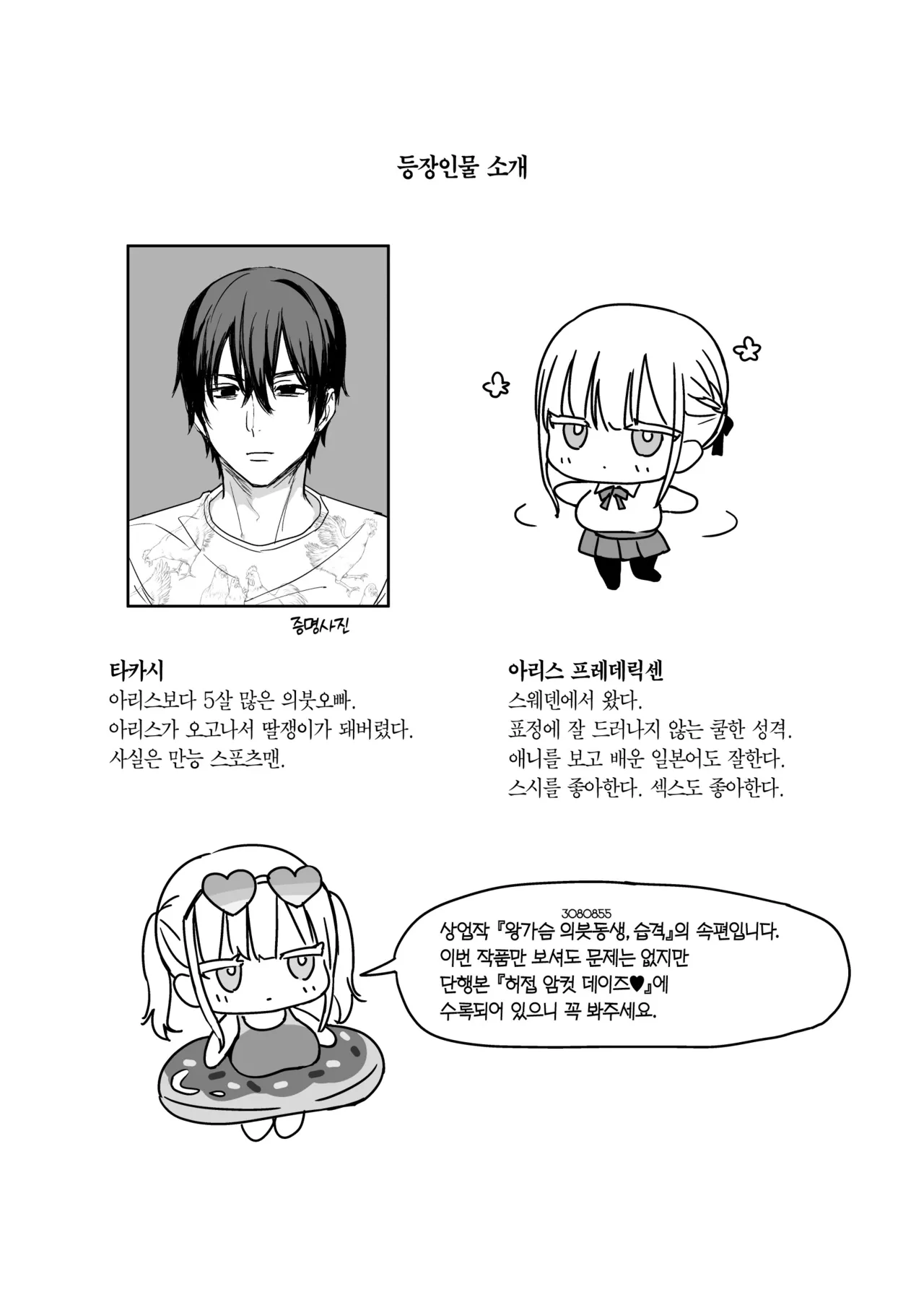Dekapai Gimai, Shuurai Alice no Swimming Lesson | 왕가슴 의붓동생 습격, 아리스의 수영 레슨 page 3 full