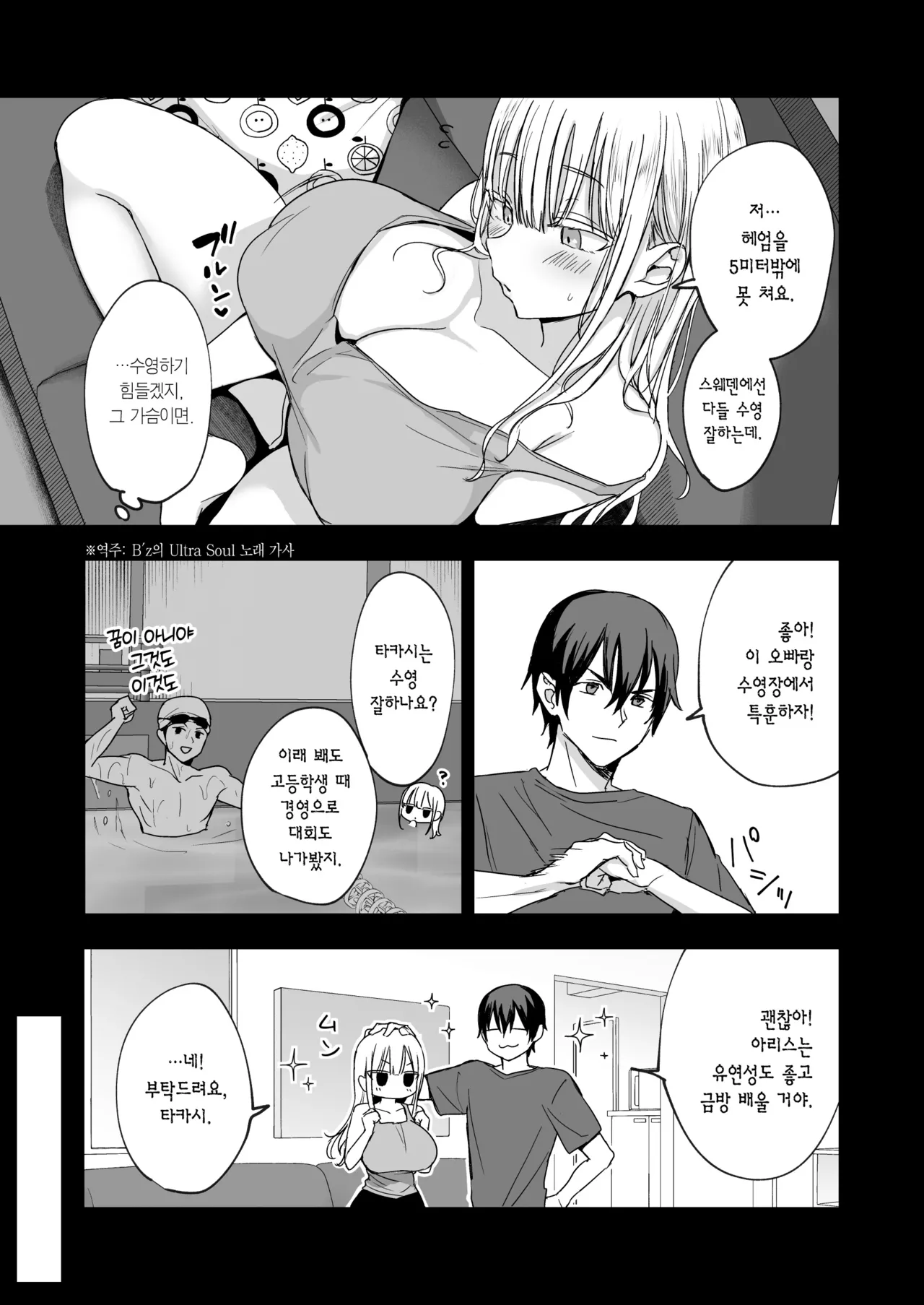 Dekapai Gimai, Shuurai Alice no Swimming Lesson | 왕가슴 의붓동생 습격, 아리스의 수영 레슨 page 8 full