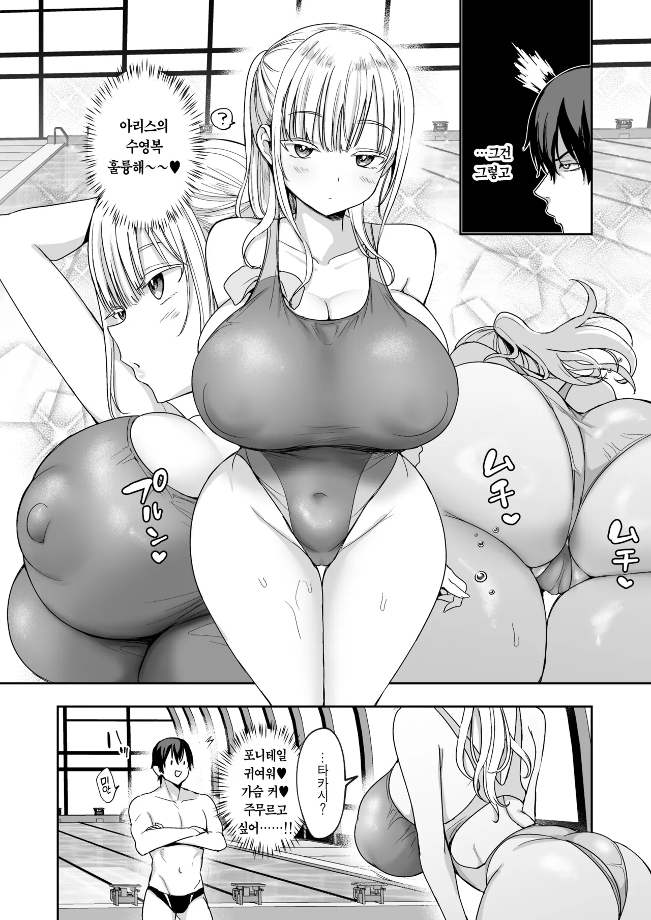 Dekapai Gimai, Shuurai Alice no Swimming Lesson | 왕가슴 의붓동생 습격, 아리스의 수영 레슨 page 9 full