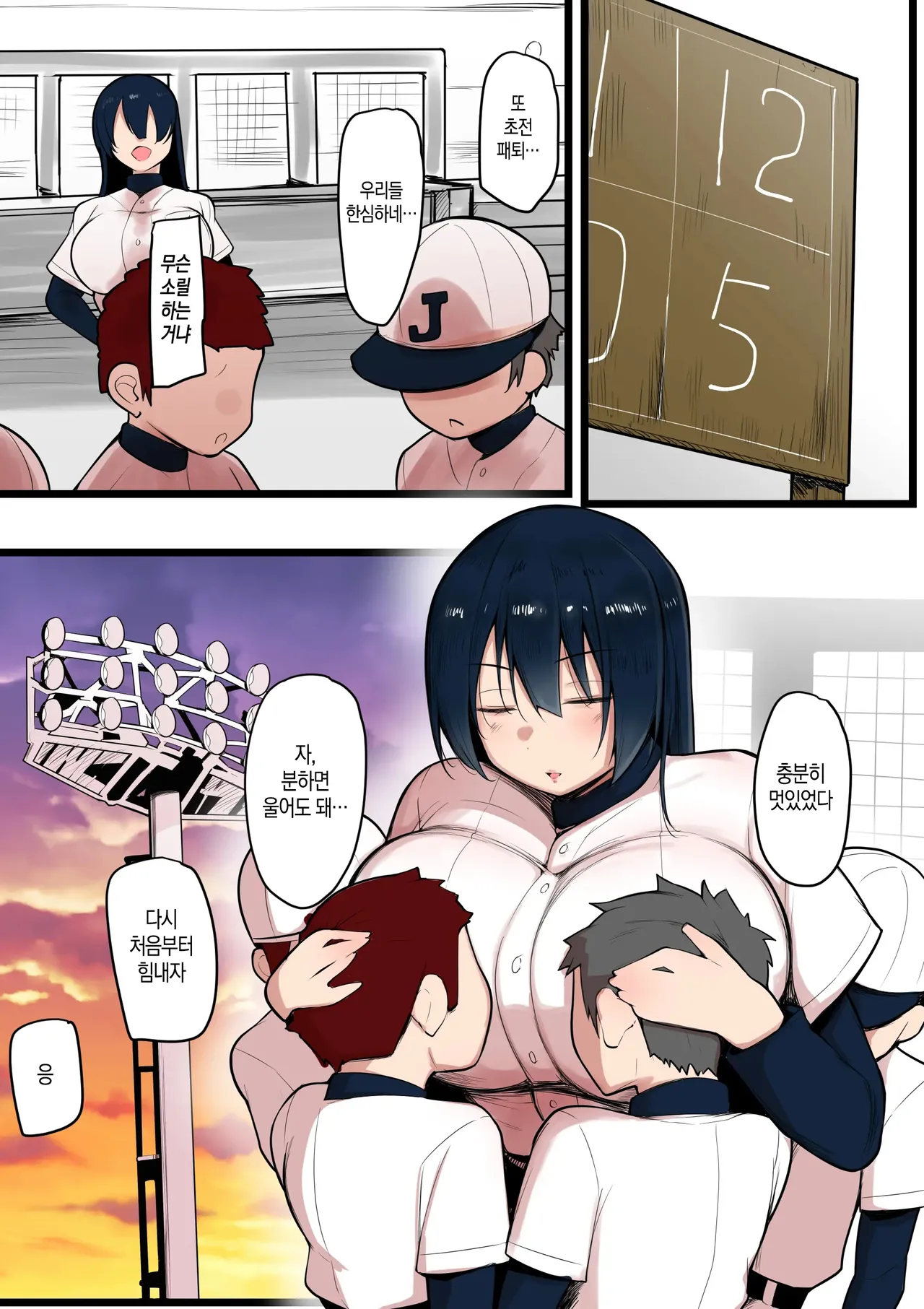 Bokura no Megami-sama wa... | 우리의 여신은... page 3 full