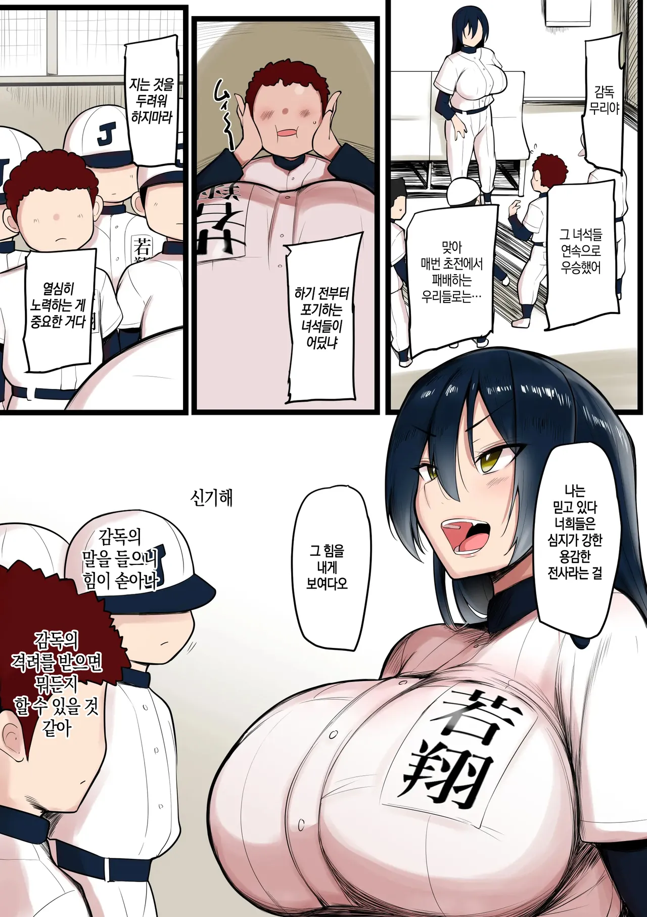 Bokura no Megami-sama wa... | 우리의 여신은... page 6 full