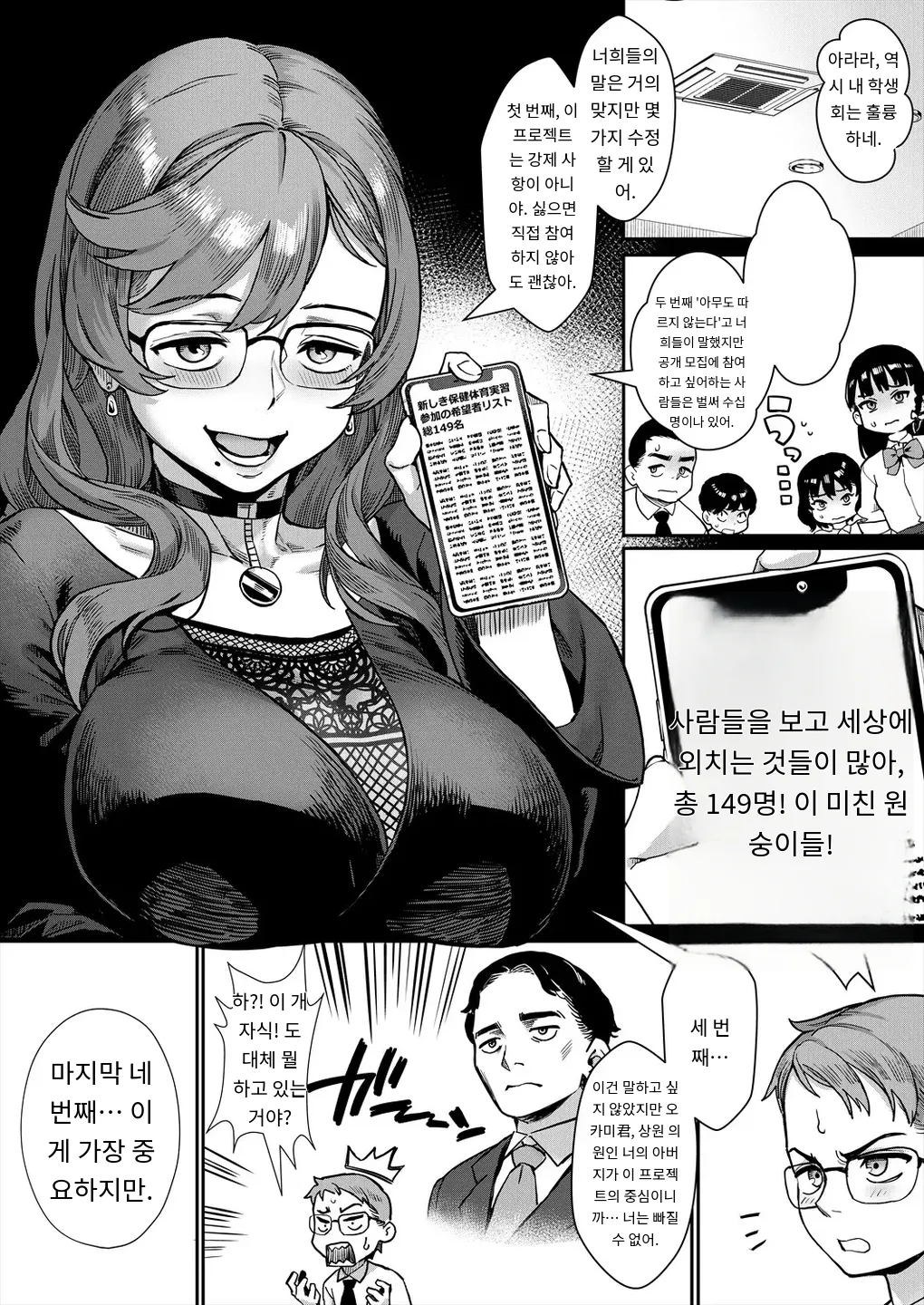 Reiwa Seikyouiku Jisshuu Kakumei! Ch. 1 Warukunai Hanashi deshou page 5 full