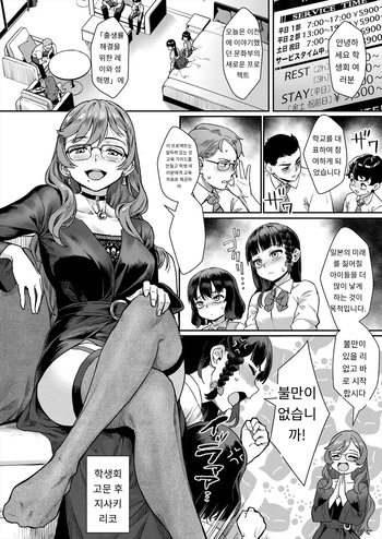 Reiwa Seikyouiku Jisshuu Kakumei! Ch. 1 Warukunai Hanashi deshou cover