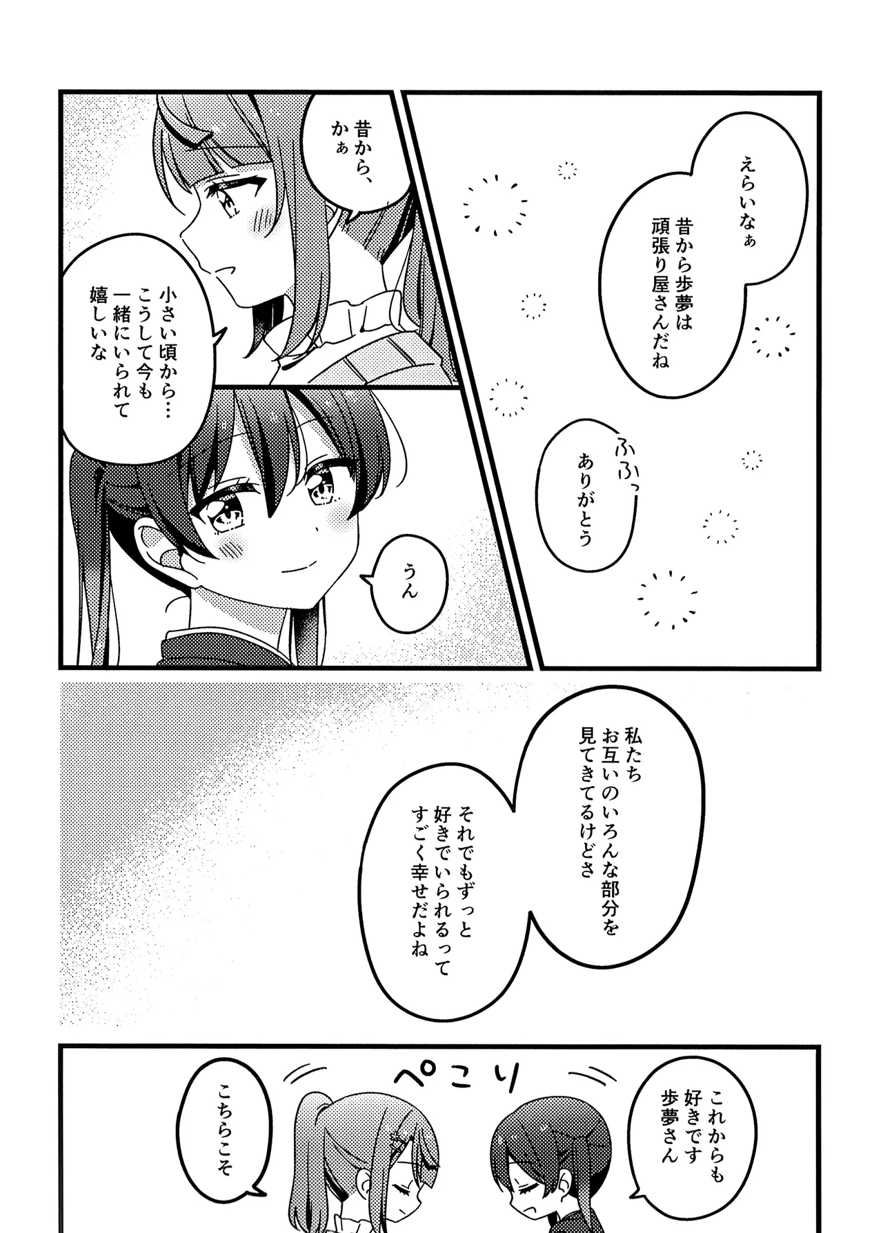 これからも、だよ！ page 10 full