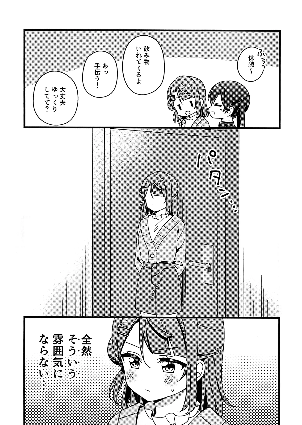 これからも、だよ！ page 5 full
