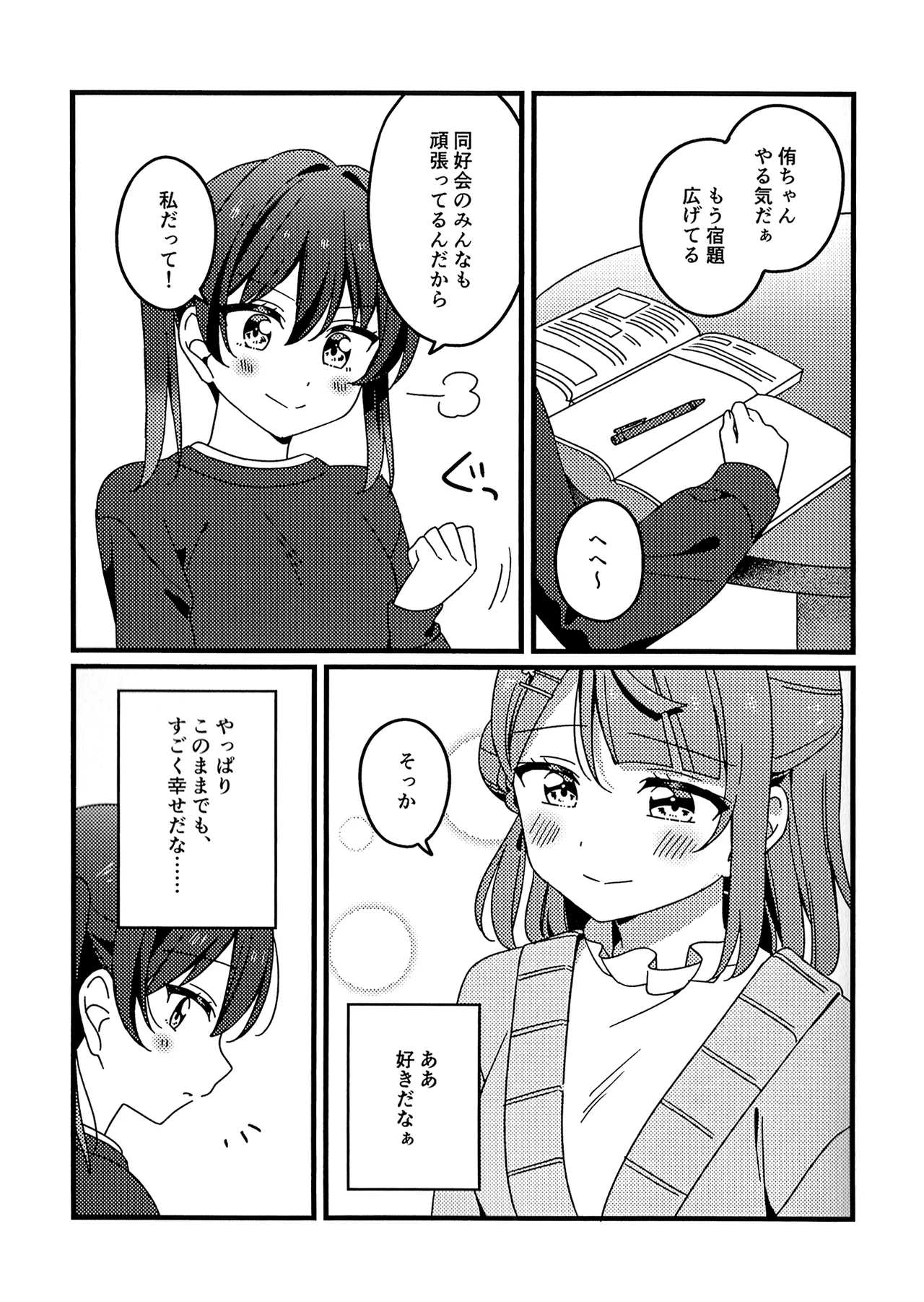 これからも、だよ！ page 7 full