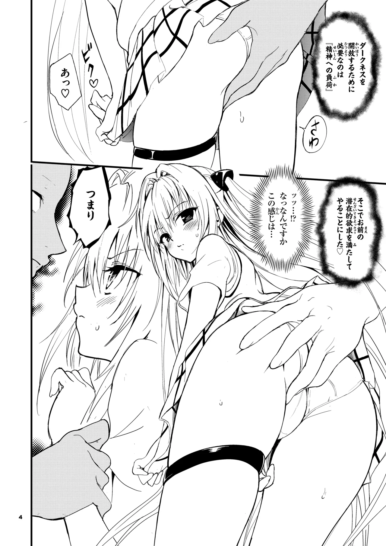 Etchii no wa kirai desu!! page 4 full