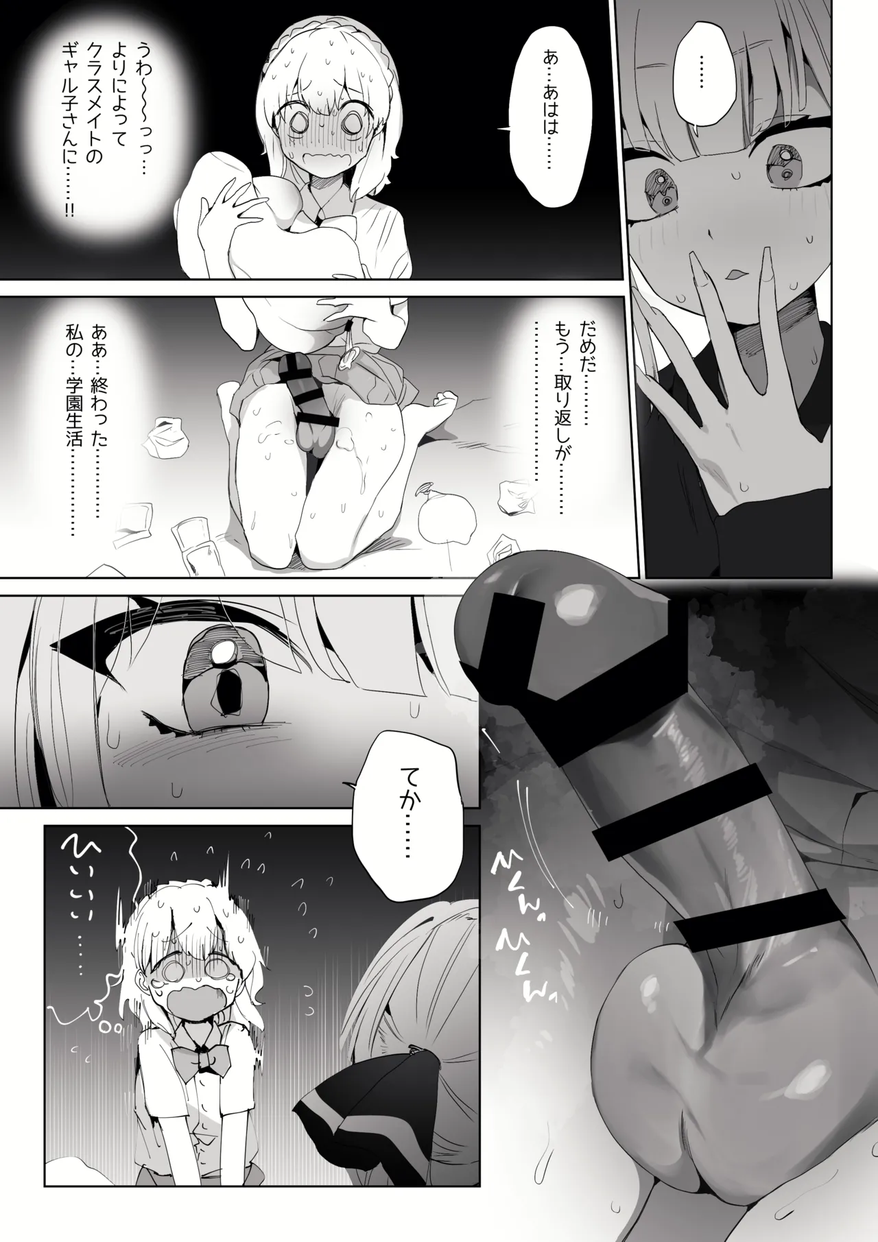 おなバレしたふたなりとギャル page 3 full