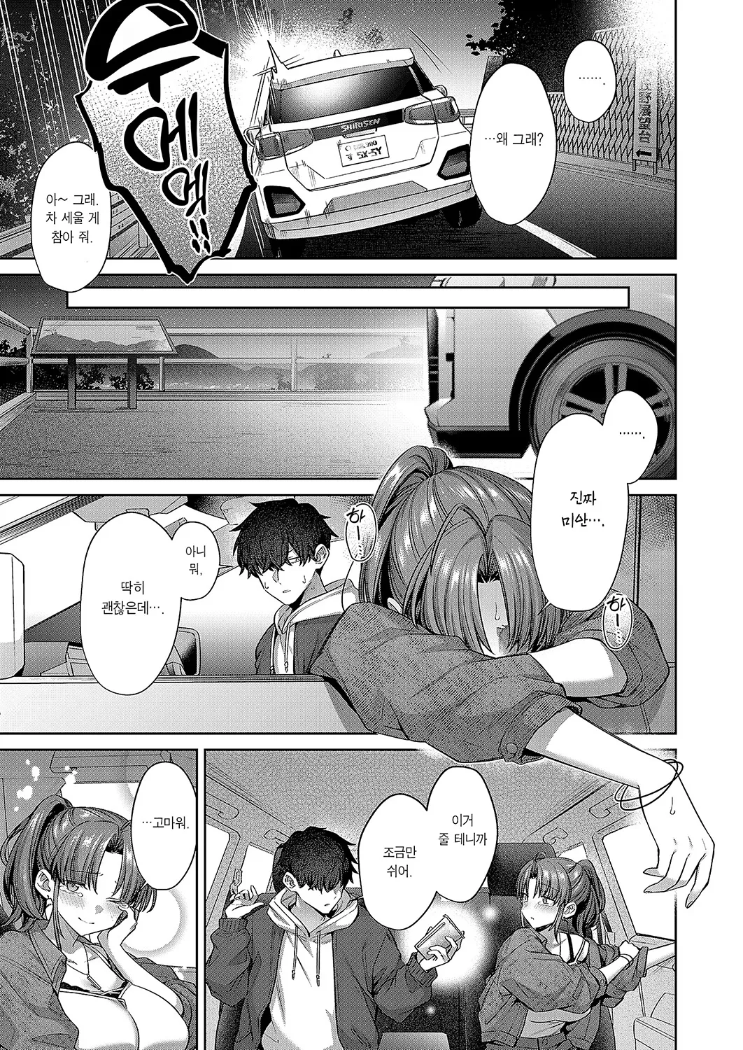 Himekoi Accel | 숨겨둔 사랑 엑셀 page 4 full