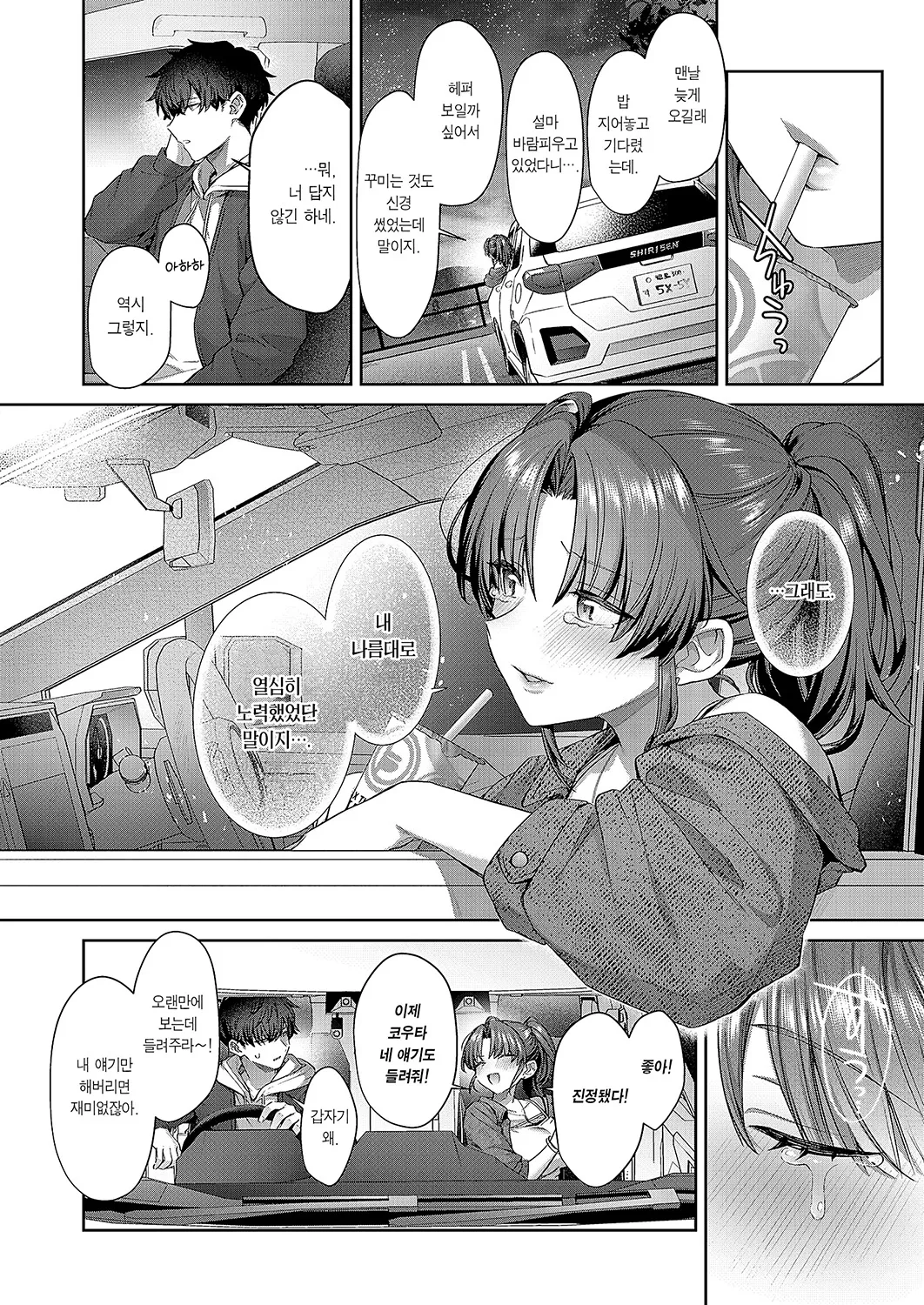 Himekoi Accel | 숨겨둔 사랑 엑셀 page 5 full